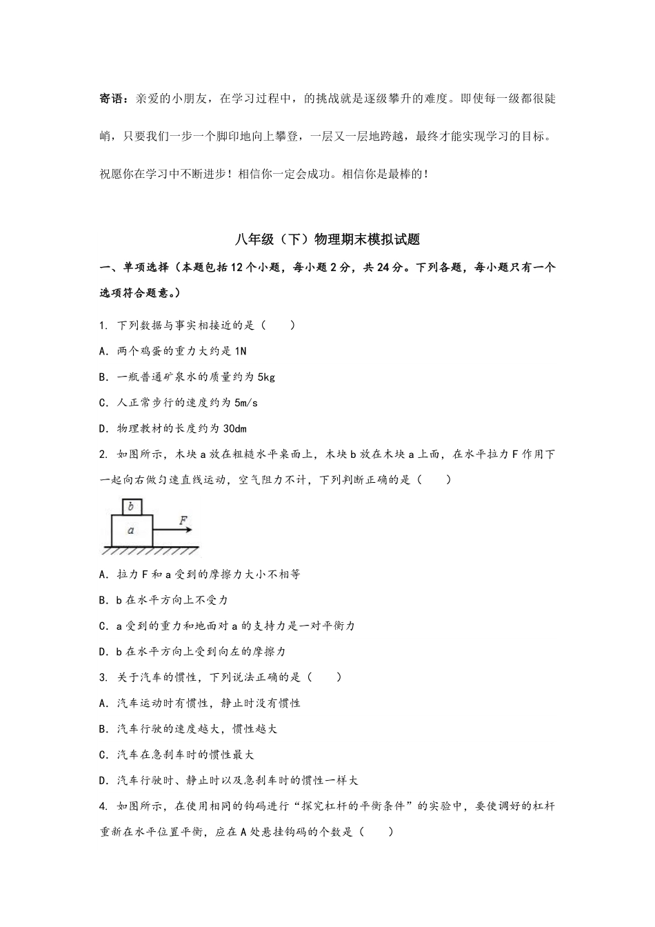人教版八年级物理 下册 期末模拟卷09-试卷配答案.pdf_第1页
