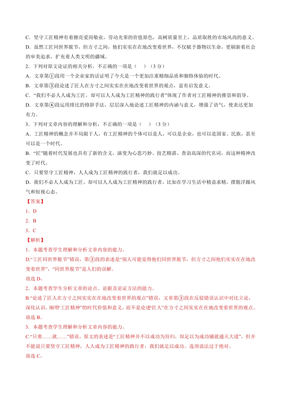高一语文上学期第一次月考9月A卷过关统编版必修上册含答案.pdf_第2页