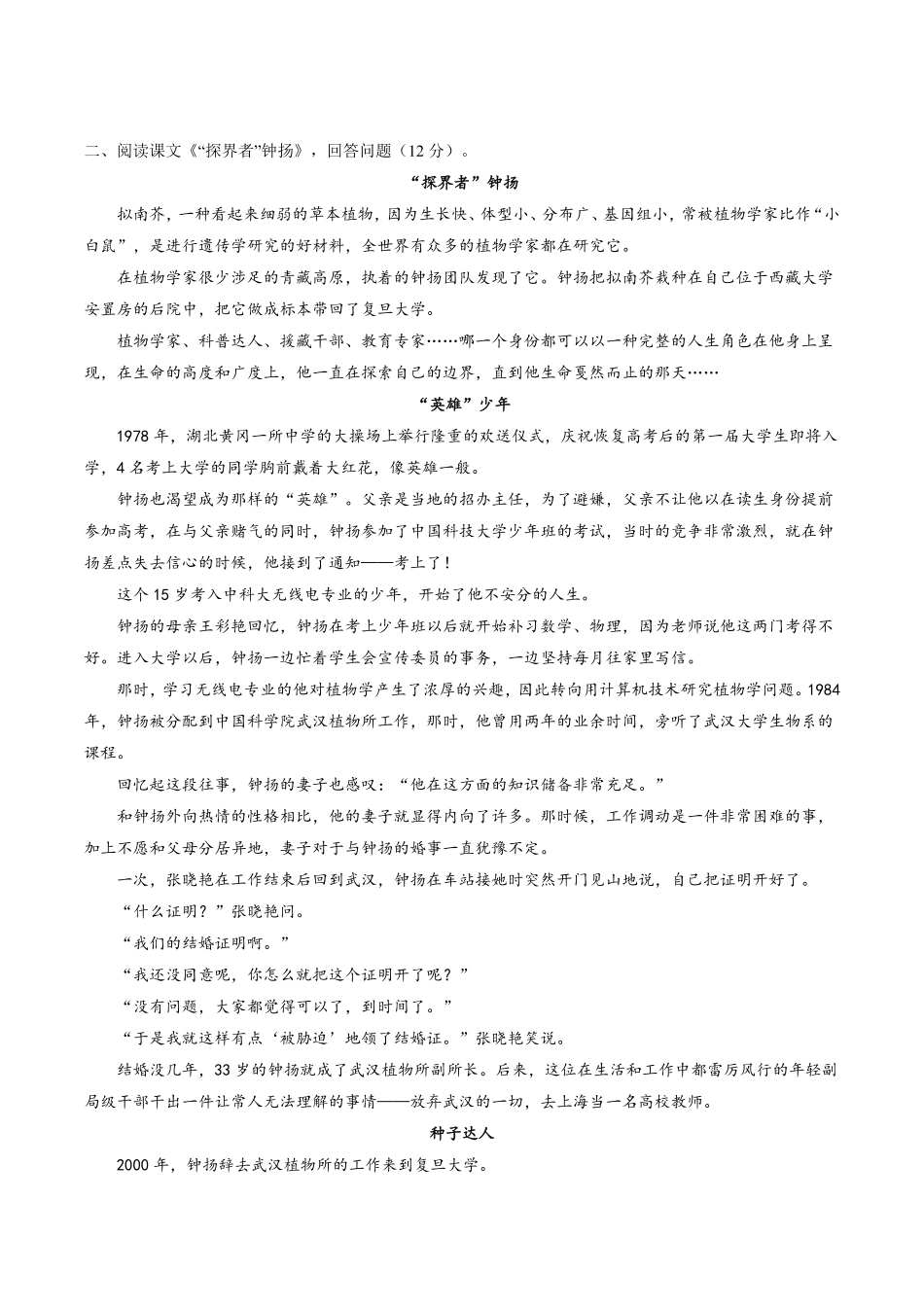 高一语文上学期第一次月考9月A卷过关统编版必修上册含答案.pdf_第3页