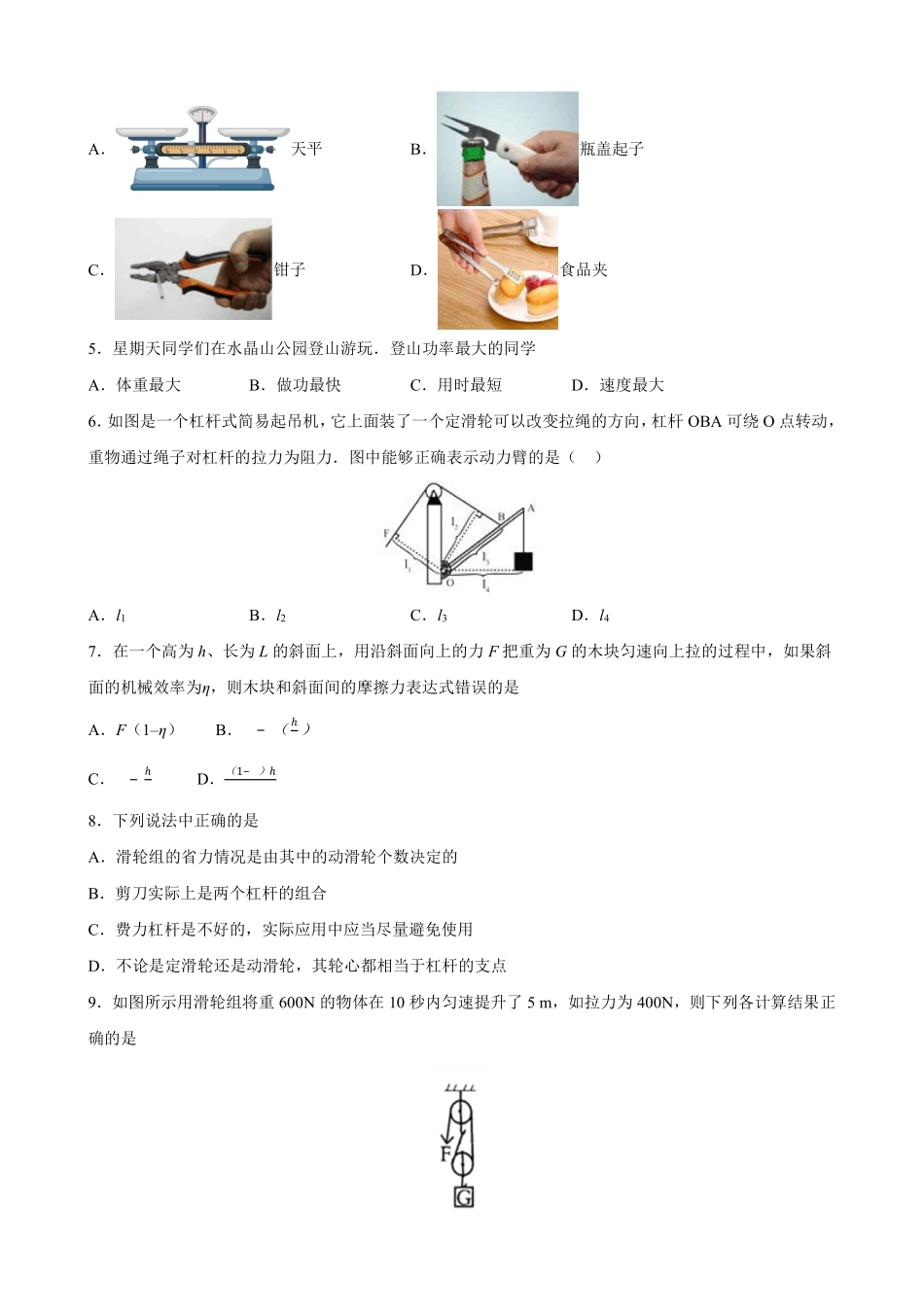 含答案九年级物理苏科版上册《第十一章 简单机械和功》单元测试01.pdf_第2页