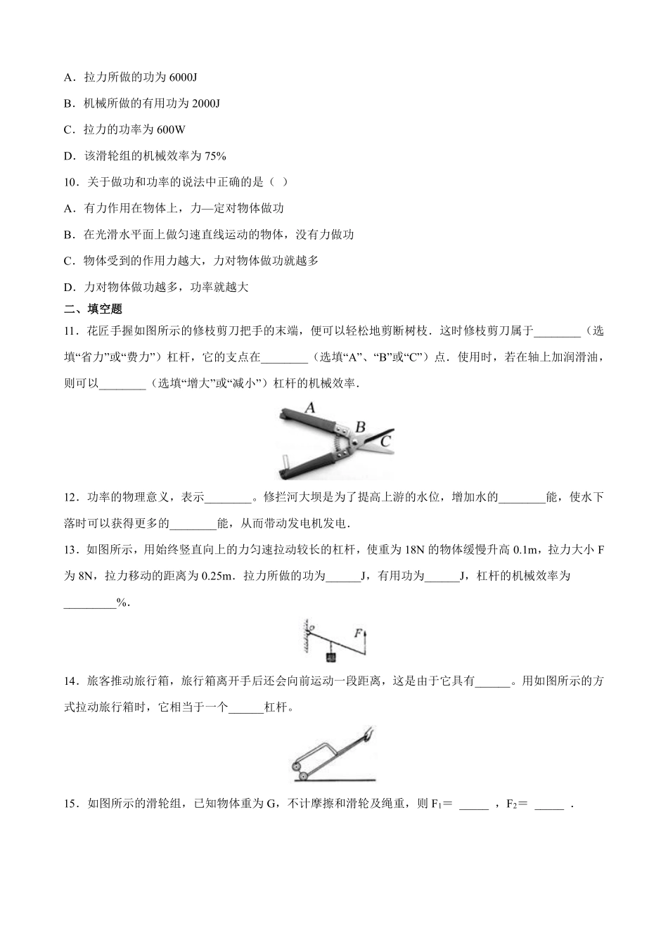 含答案九年级物理苏科版上册《第十一章 简单机械和功》单元测试01.pdf_第3页