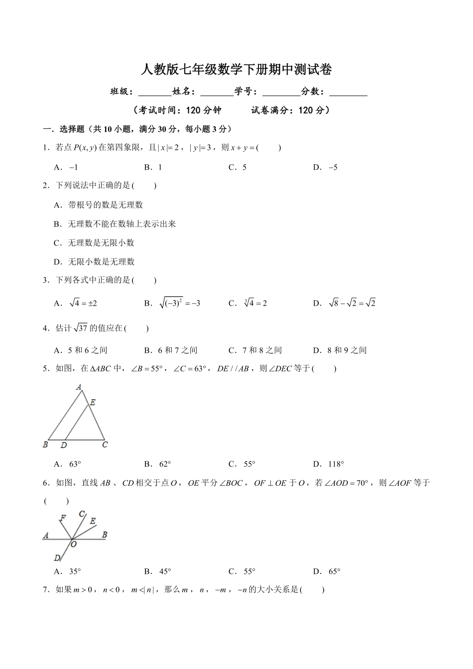 05【人教版】七年级下册期中数学试卷含答案.pdf_第1页
