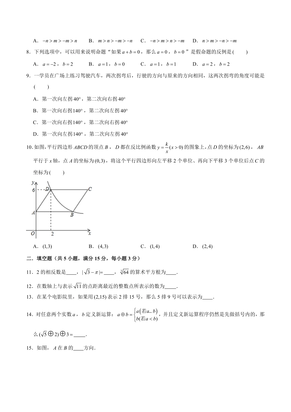 05【人教版】七年级下册期中数学试卷含答案.pdf_第2页