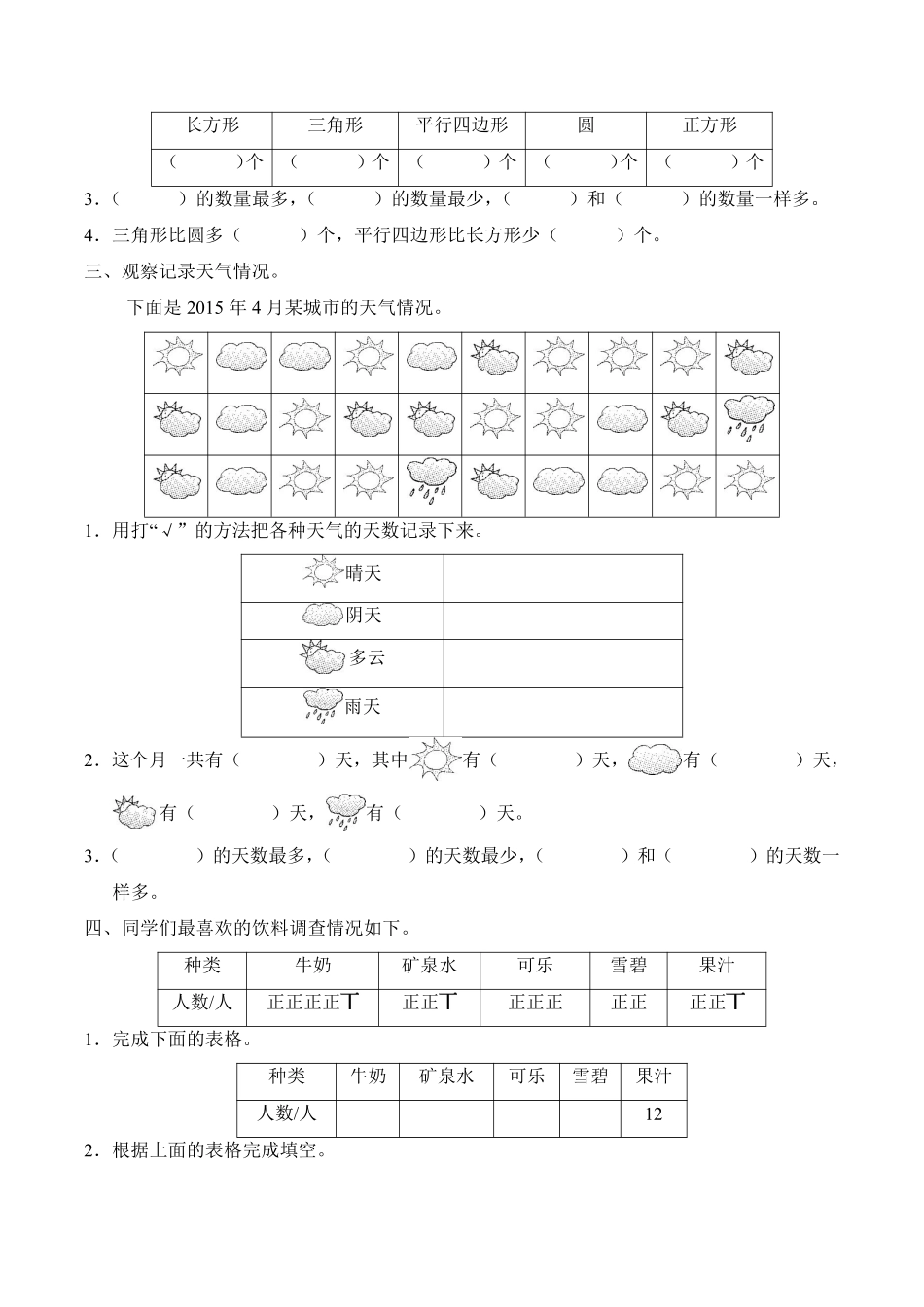 二年级数学北师大版下册《第8单元 调查与记录》单元测试04含答案.pdf_第2页