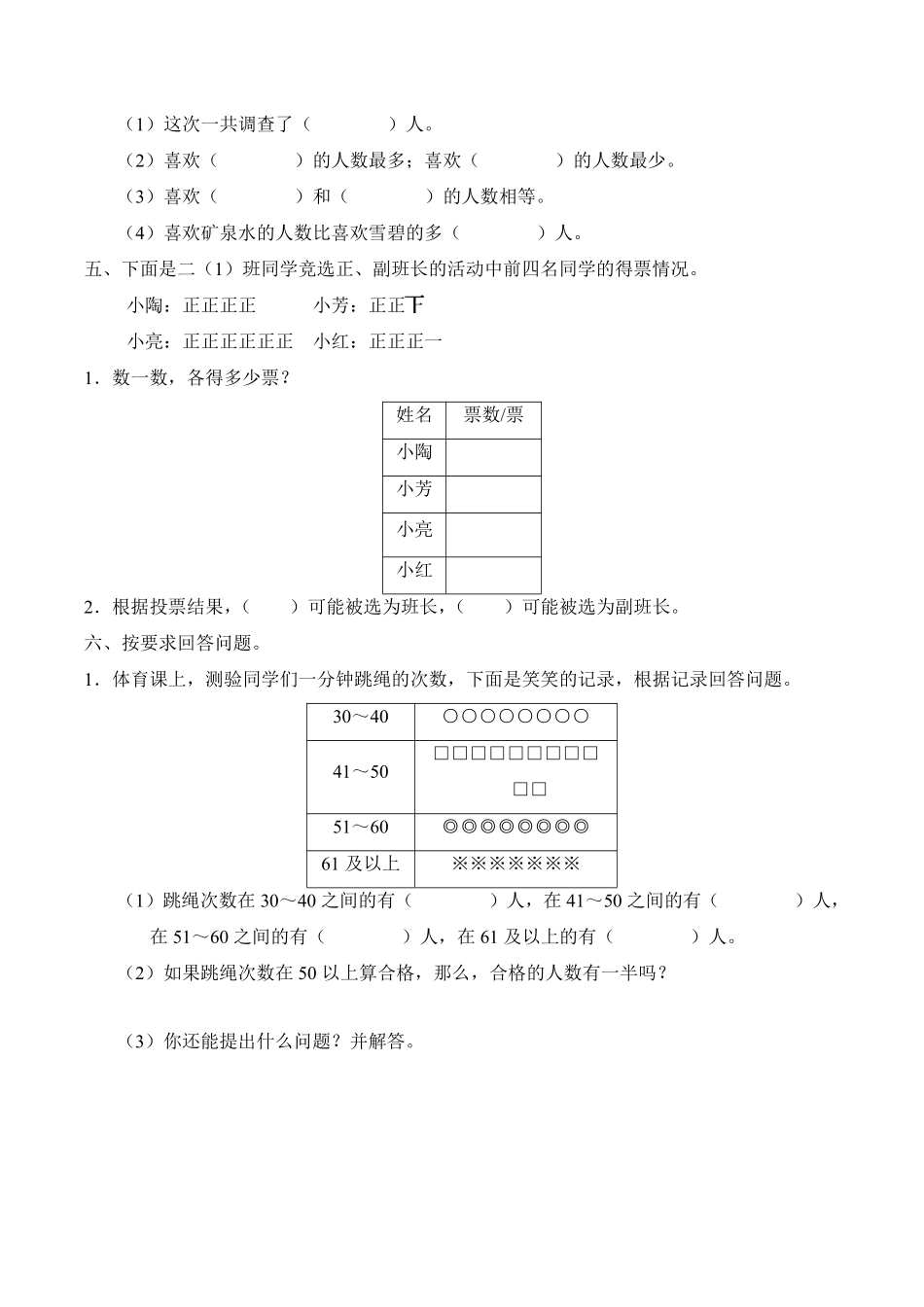 二年级数学北师大版下册《第8单元 调查与记录》单元测试04含答案.pdf_第3页