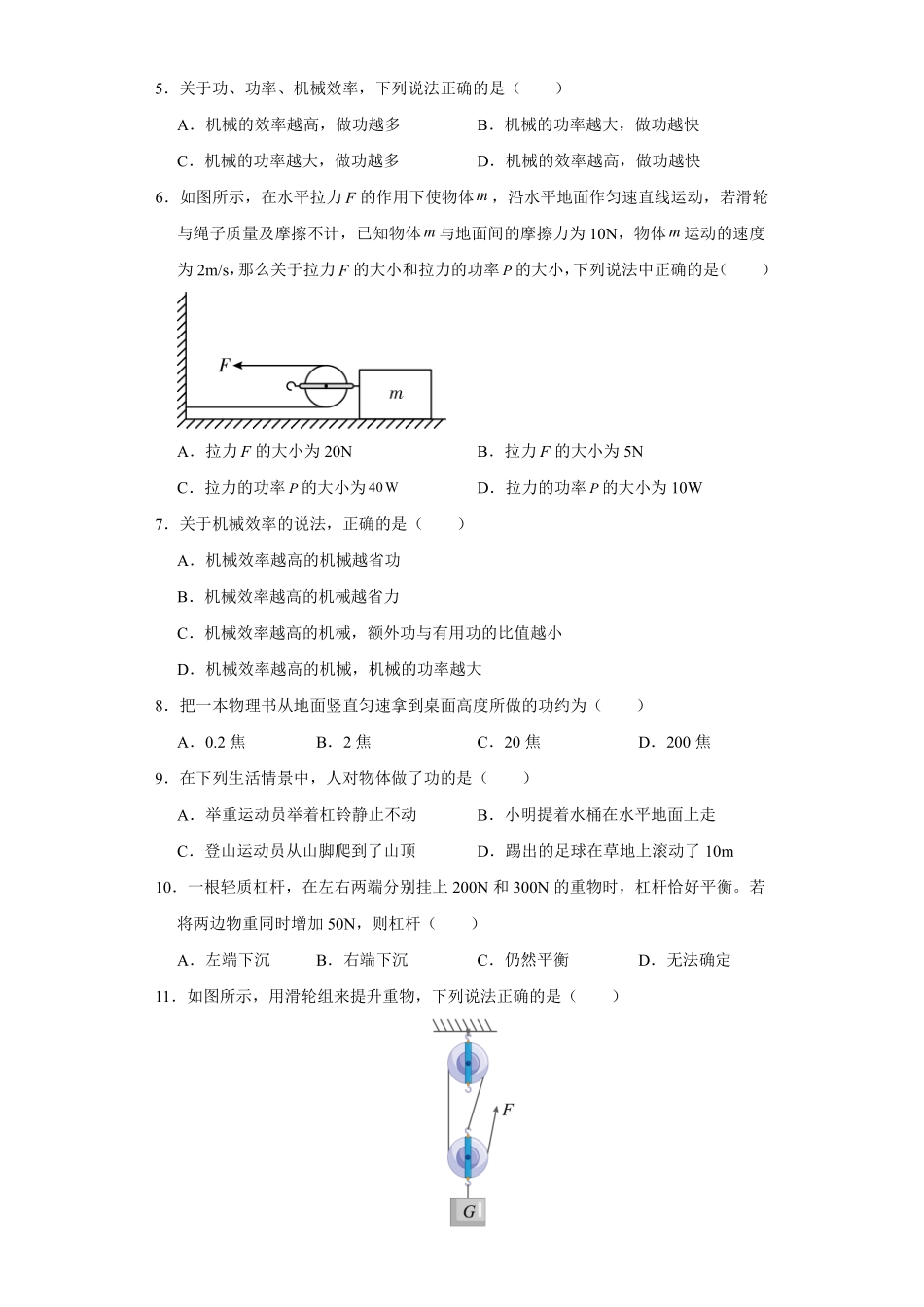 含答案九年级物理苏科版上册《第十一章 简单机械和功》单元测试02.pdf_第2页