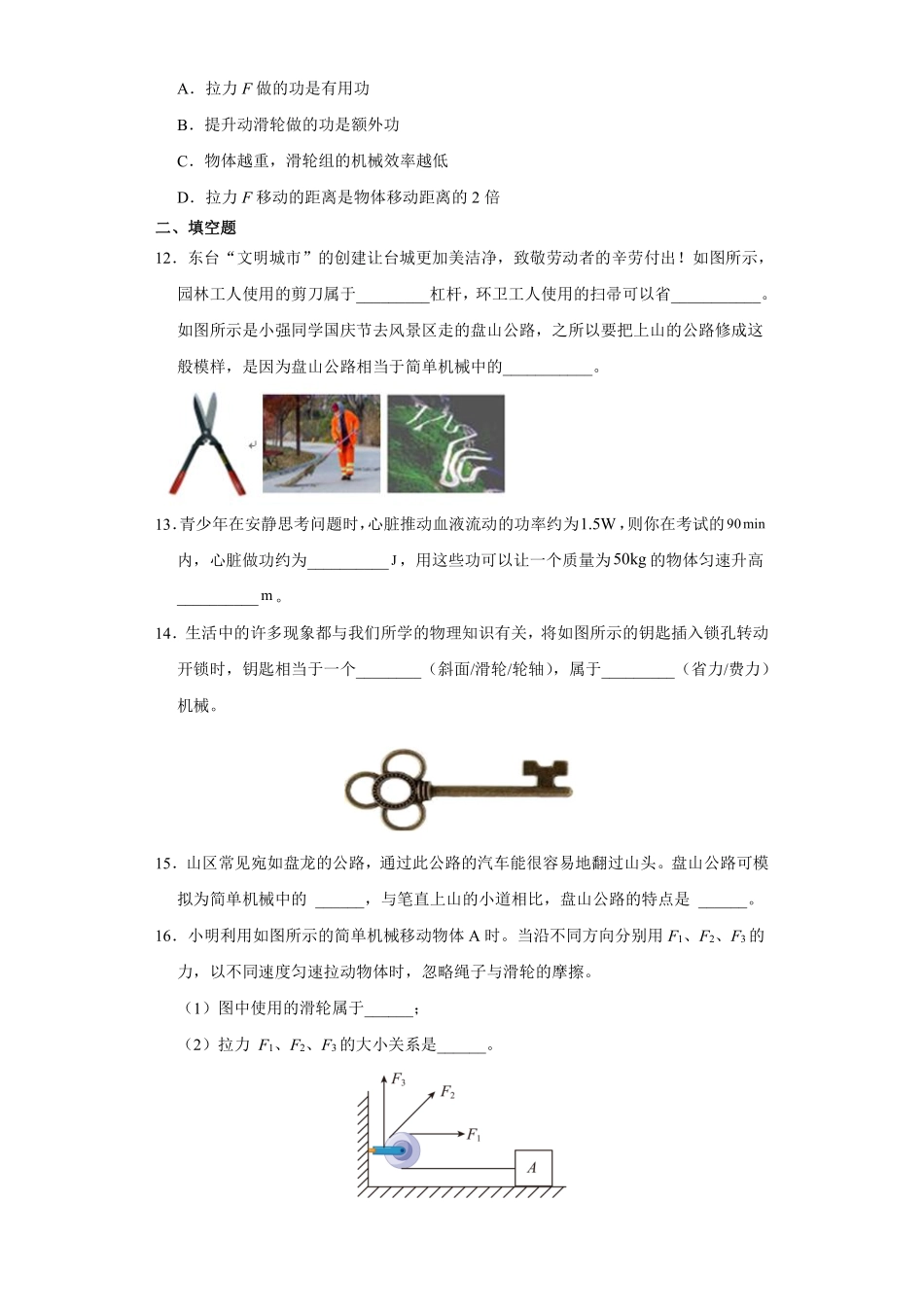 含答案九年级物理苏科版上册《第十一章 简单机械和功》单元测试02.pdf_第3页