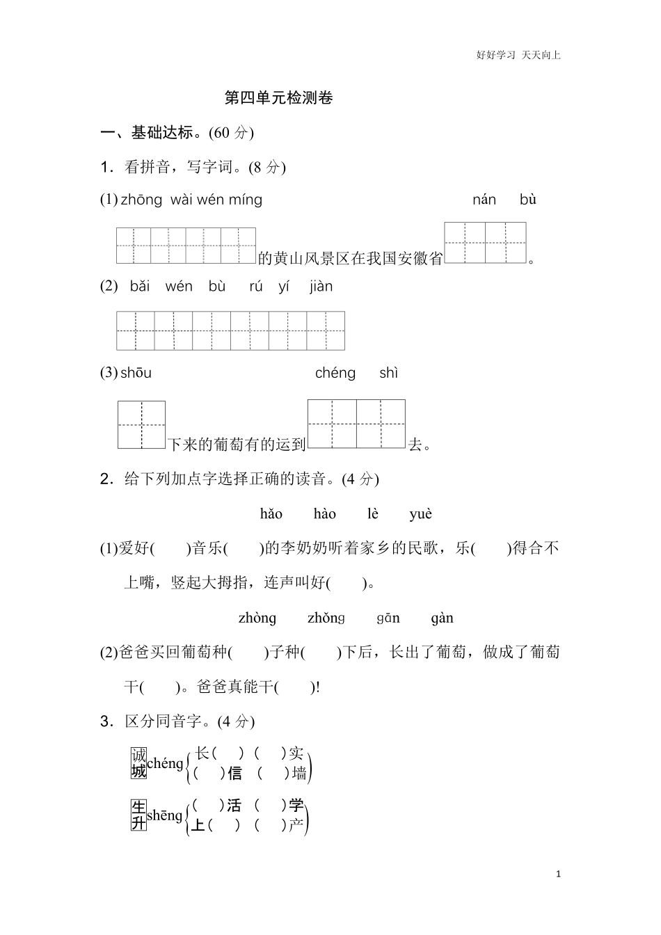 小学二年级上册上学期-语文第四单元检测卷.3+答案.pdf_第1页