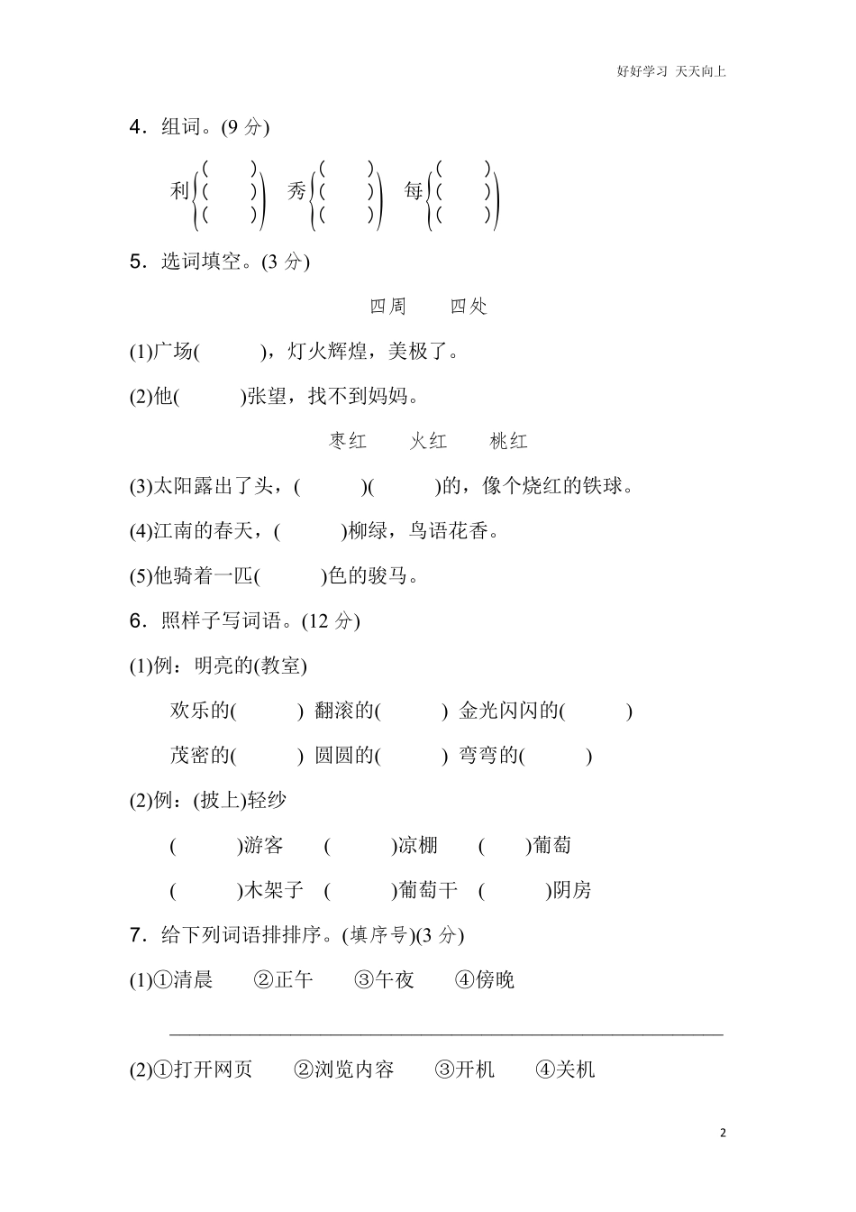 小学二年级上册上学期-语文第四单元检测卷.3+答案.pdf_第2页