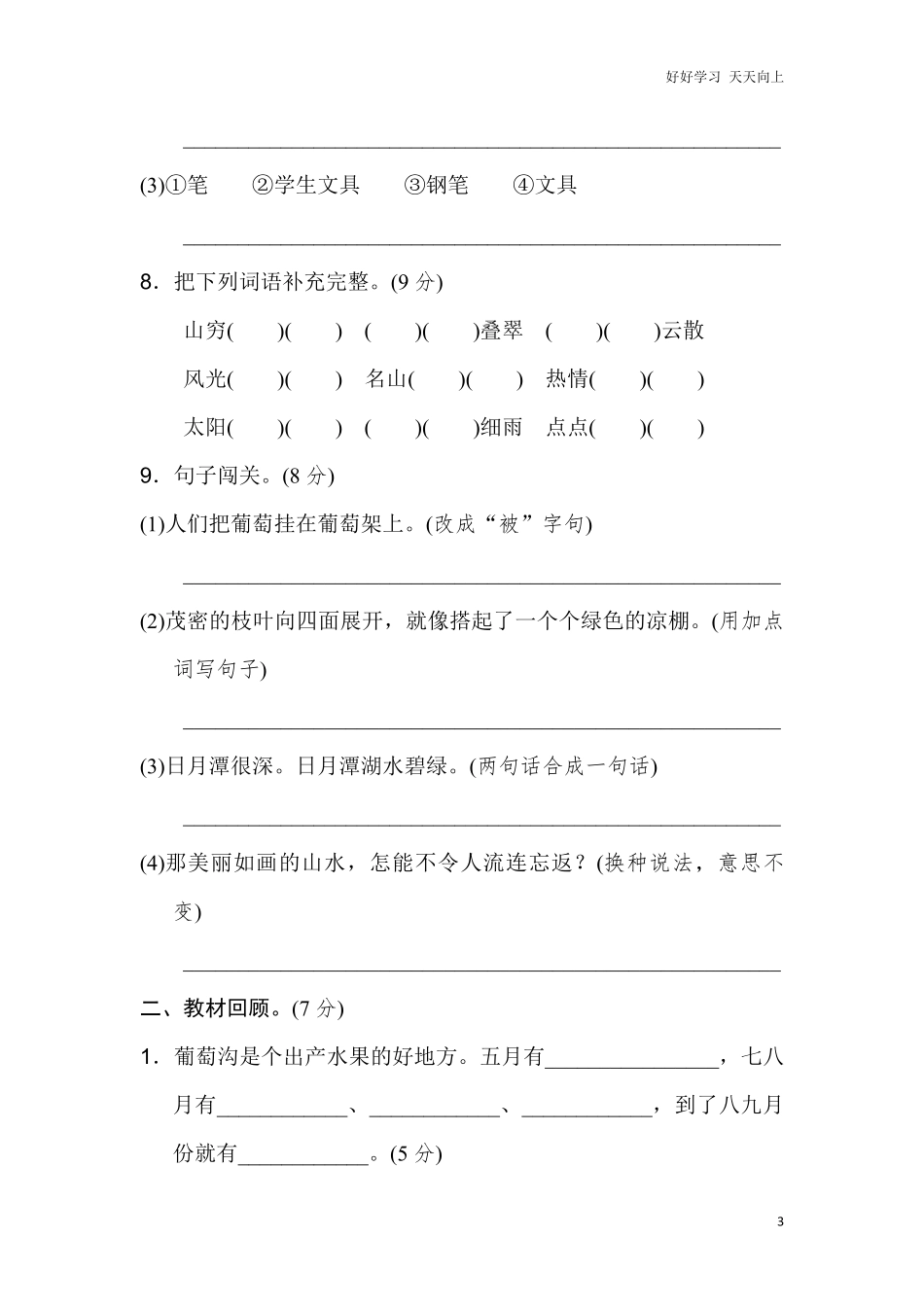 小学二年级上册上学期-语文第四单元检测卷.3+答案.pdf_第3页