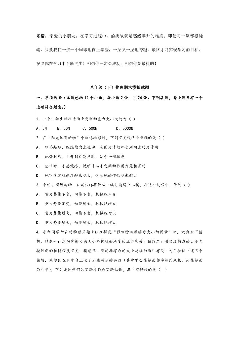 人教版八年级物理 下册 期末模拟卷05-试卷配答案.pdf_第1页