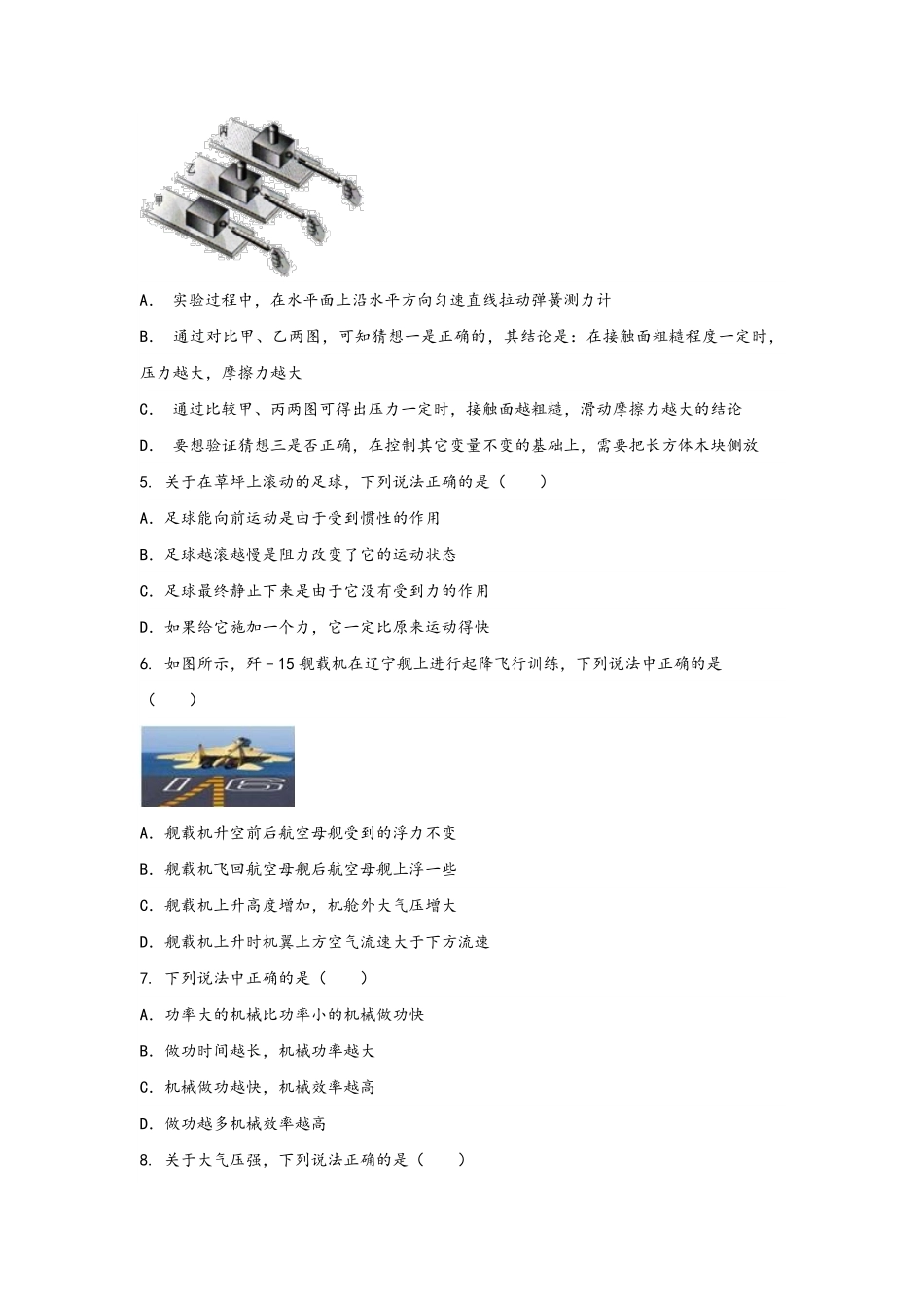 人教版八年级物理 下册 期末模拟卷05-试卷配答案.pdf_第2页