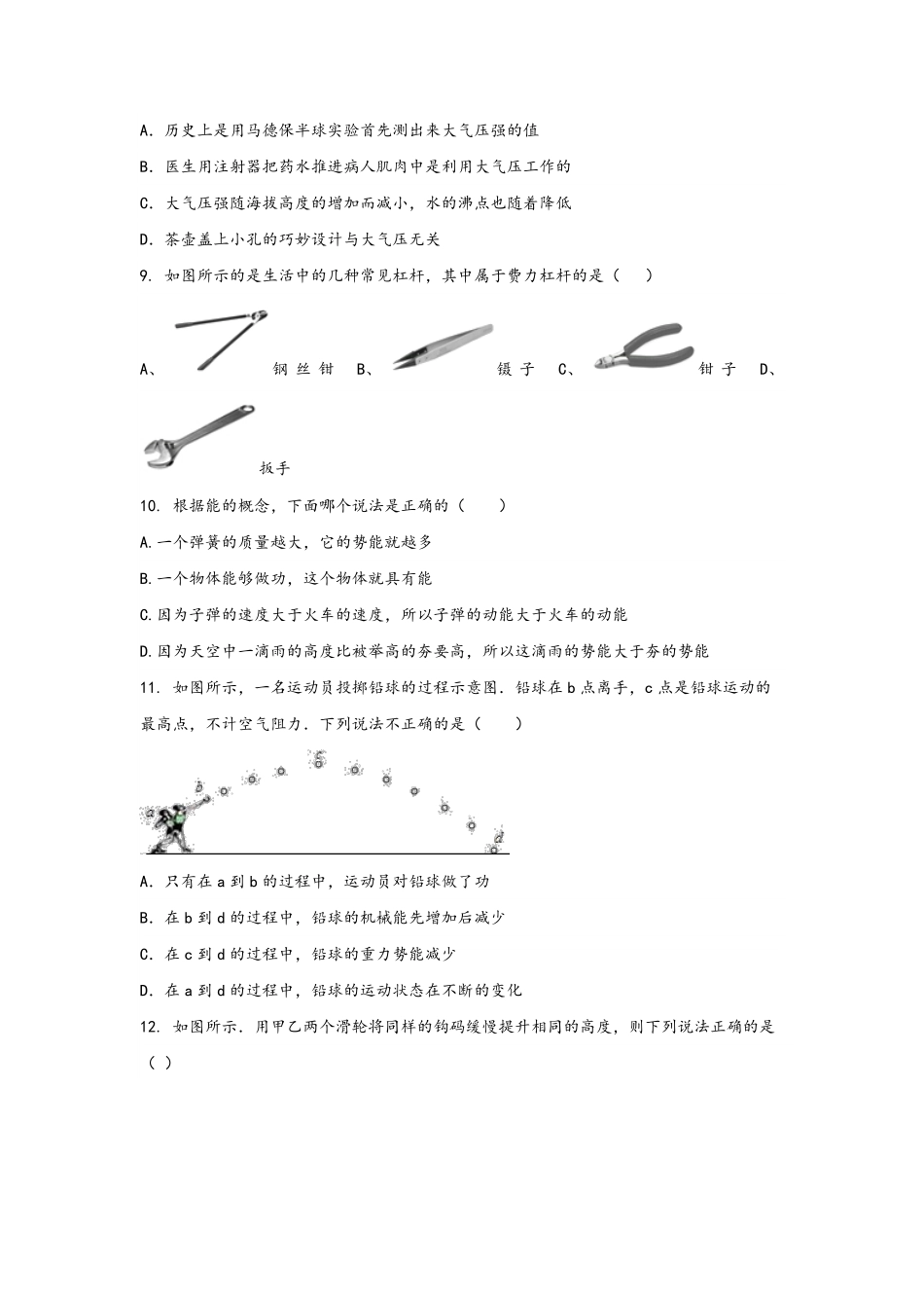 人教版八年级物理 下册 期末模拟卷05-试卷配答案.pdf_第3页