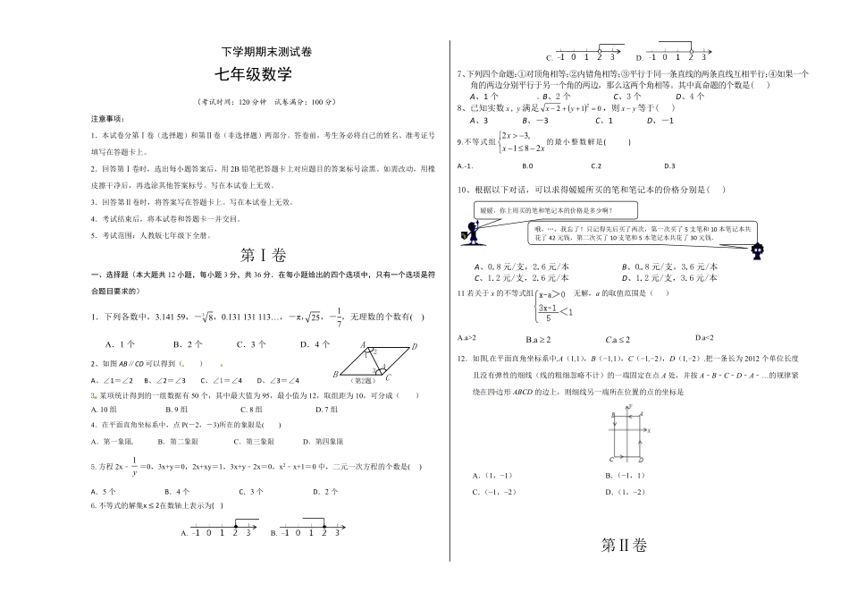 05【人教版】七年级下册期末数学试卷含答案.pdf_第1页
