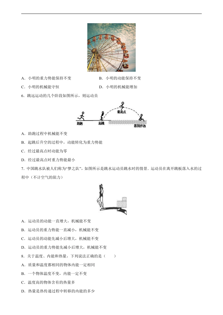 含答案九年级物理苏科版上册《第十二章 机械能和内能》单元测试03.pdf_第2页