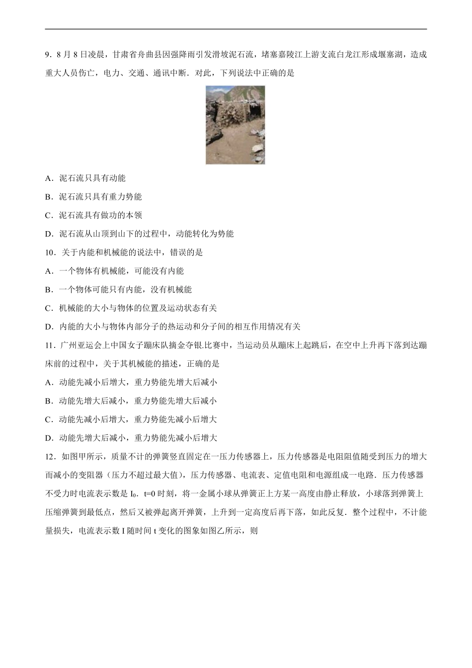 含答案九年级物理苏科版上册《第十二章 机械能和内能》单元测试03.pdf_第3页