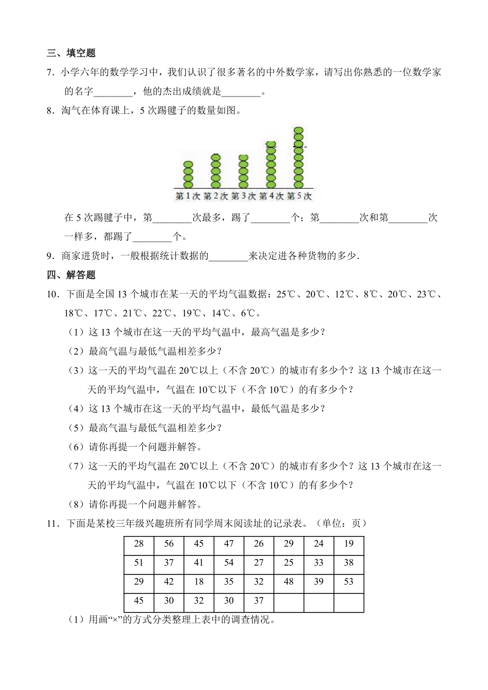 二年级数学北师大版下册《第8单元 调查与记录》单元测试03含答案.pdf_第2页