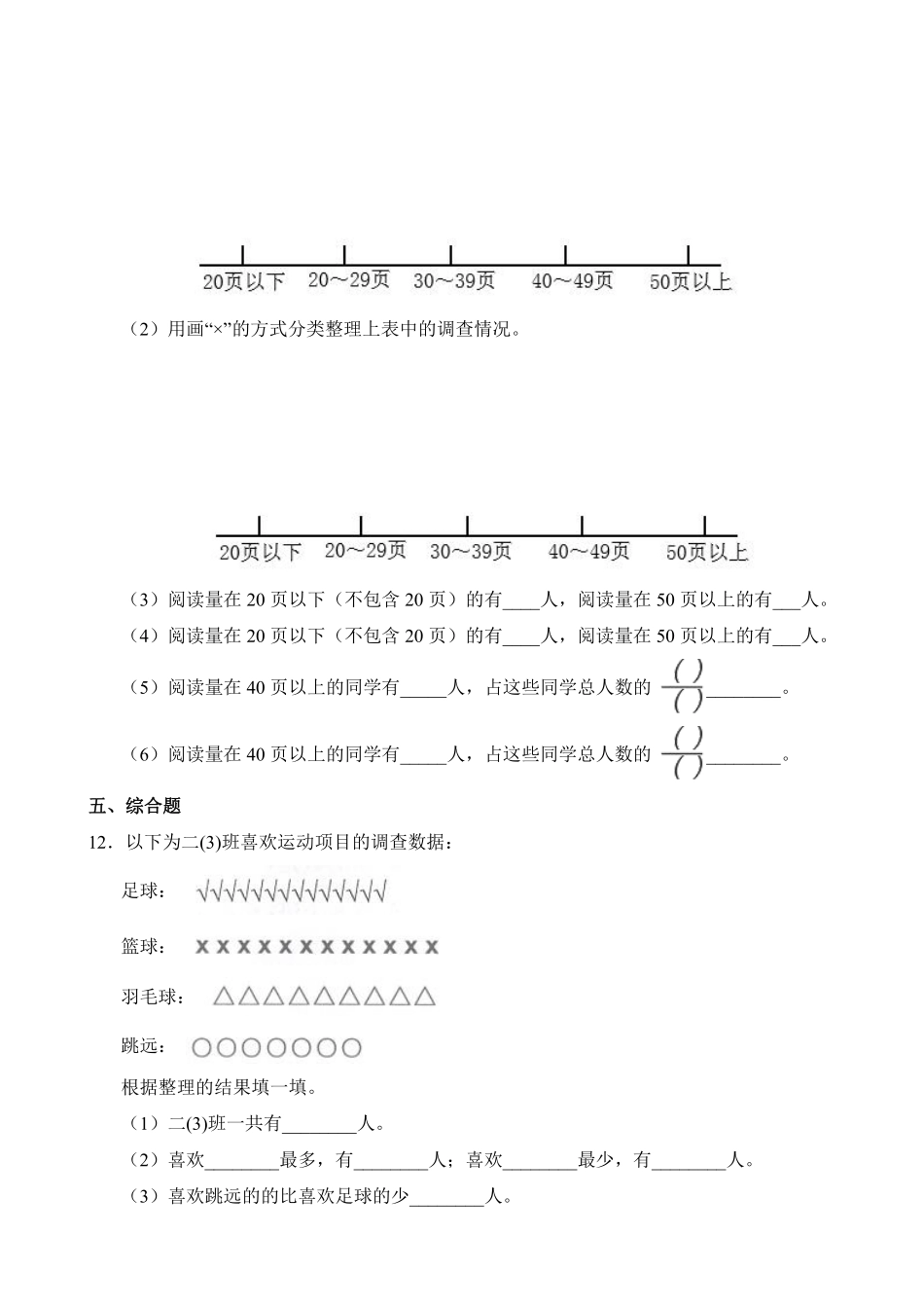 二年级数学北师大版下册《第8单元 调查与记录》单元测试03含答案.pdf_第3页