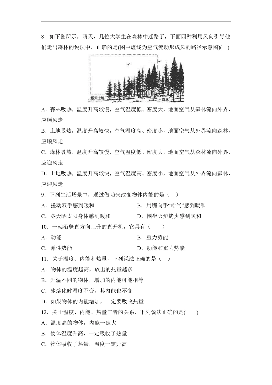含答案九年级物理苏科版上册《第十二章 机械能和内能》单元测试04.pdf_第2页