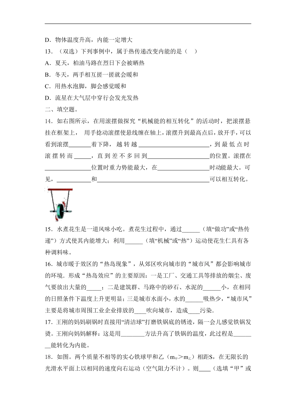 含答案九年级物理苏科版上册《第十二章 机械能和内能》单元测试04.pdf_第3页