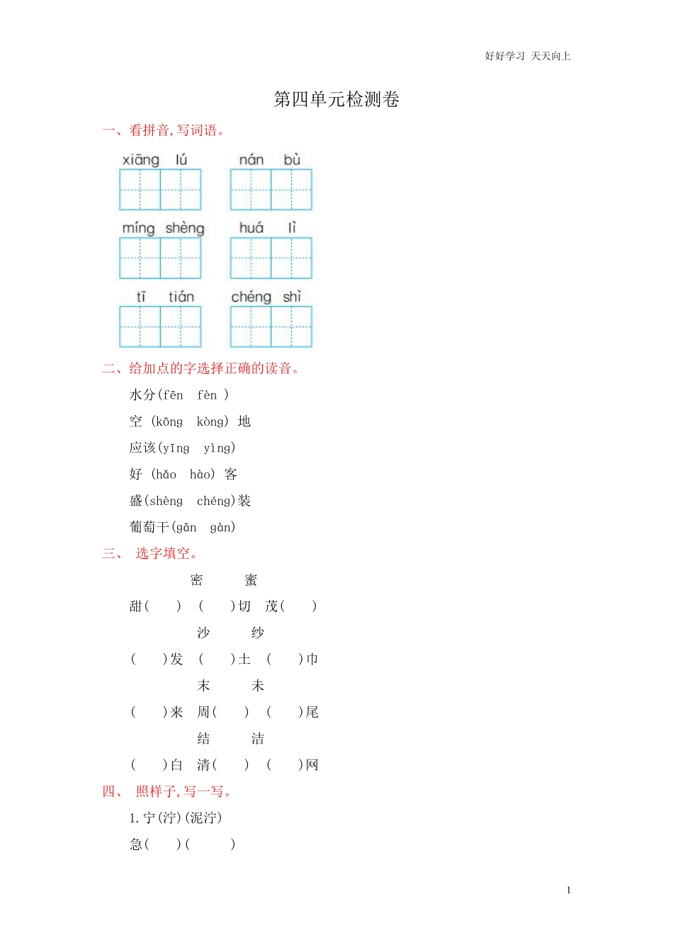 小学二年级上册上学期-语文第四单元检测卷.1+答案.pdf_第1页