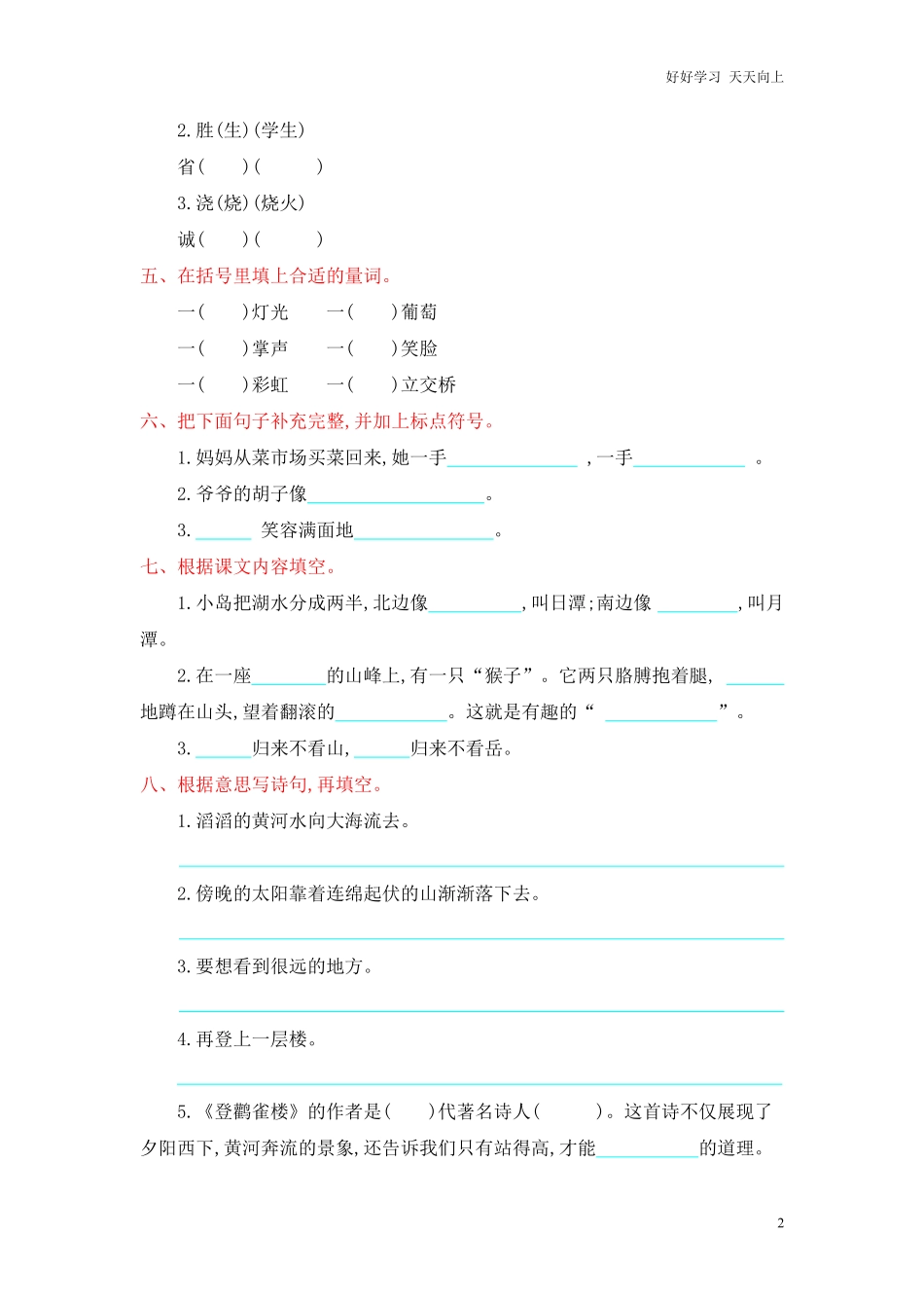 小学二年级上册上学期-语文第四单元检测卷.1+答案.pdf_第2页