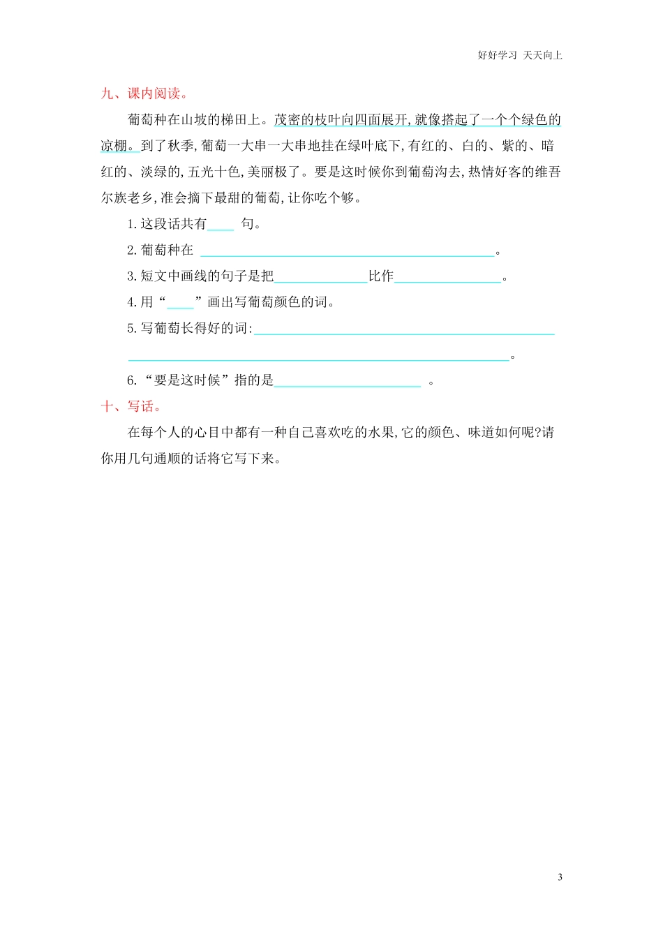 小学二年级上册上学期-语文第四单元检测卷.1+答案.pdf_第3页