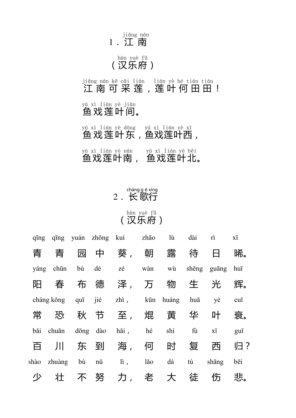 小学生必背古诗75首拼音版  2.pdf_第1页