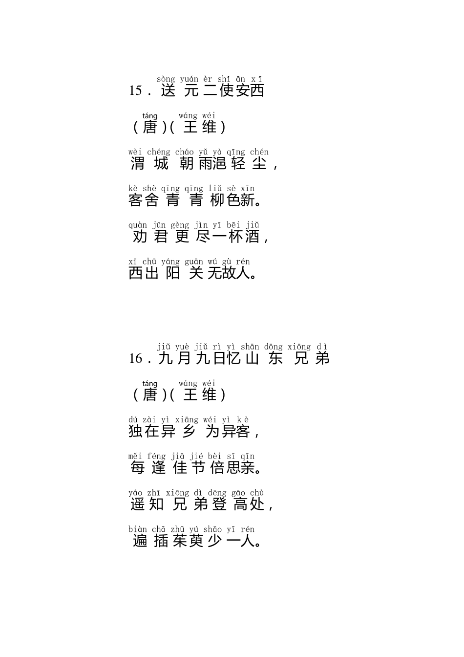 小学生必背古诗75首拼音版  2.pdf_第2页