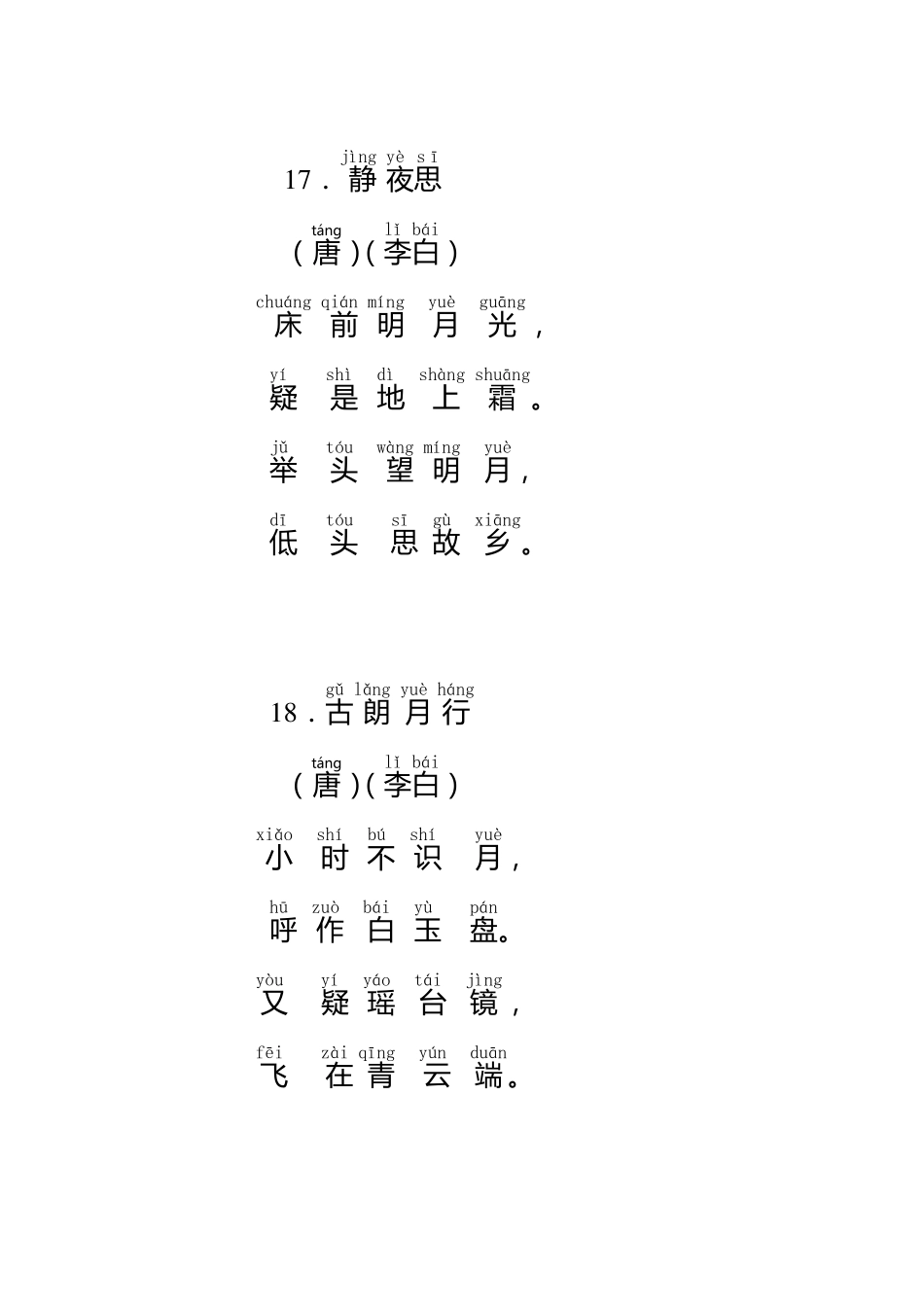 小学生必背古诗75首拼音版  2.pdf_第3页