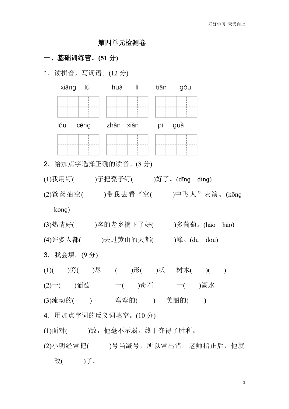 小学二年级上册上学期-语文第四单元检测卷.2+答案.pdf_第1页