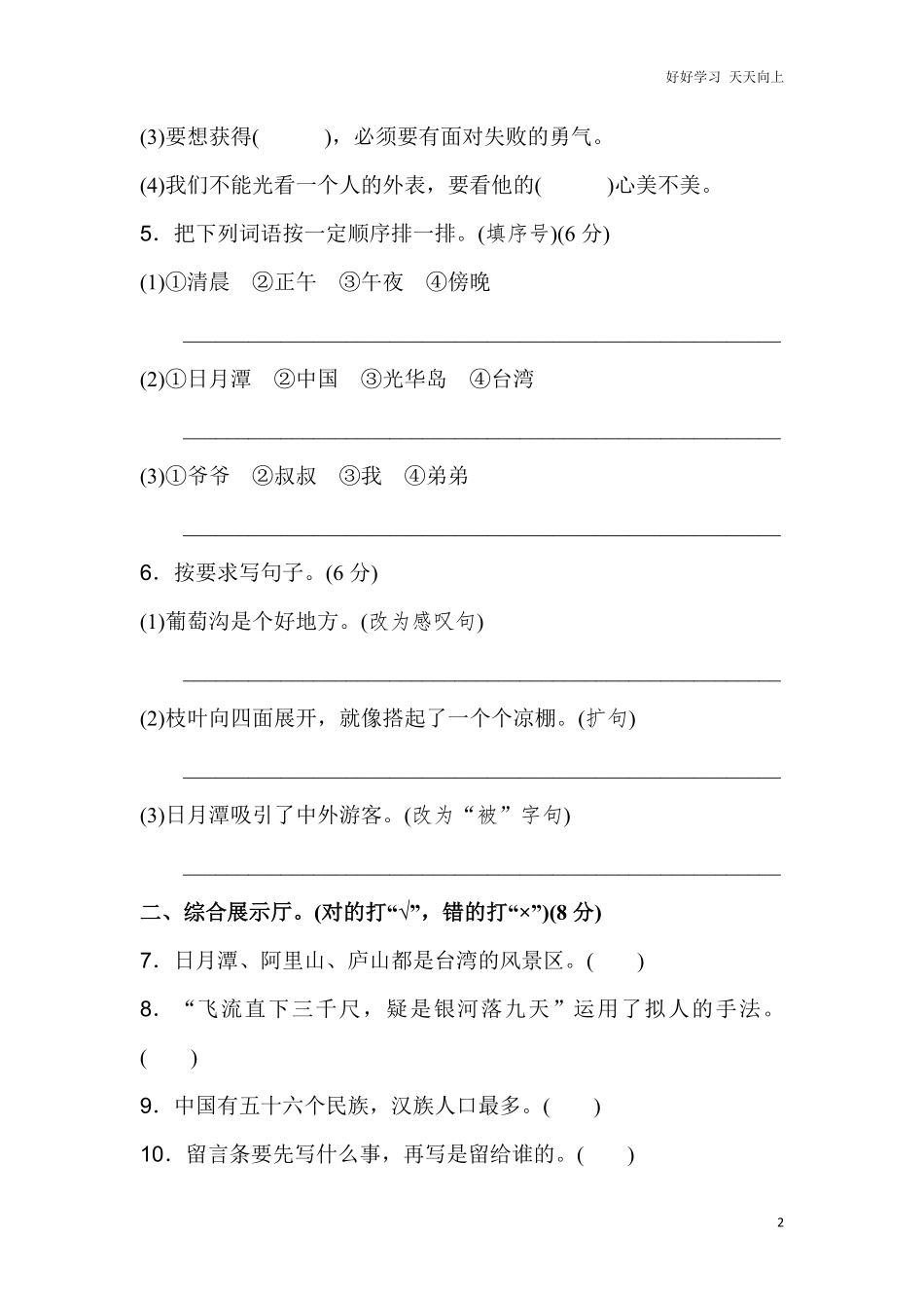小学二年级上册上学期-语文第四单元检测卷.2+答案.pdf_第2页