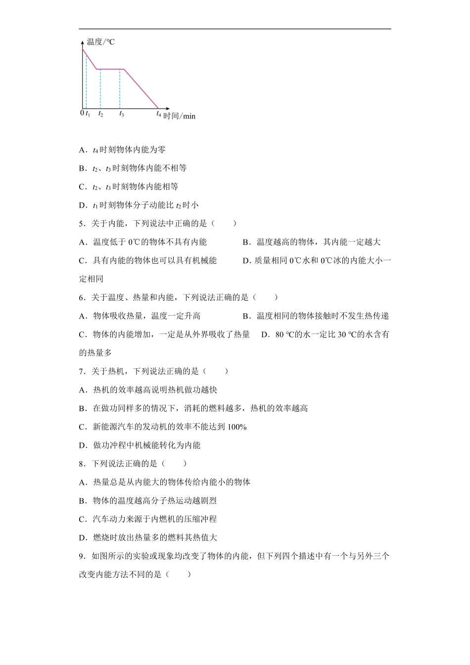 含答案九年级物理苏科版上册《第十二章 机械能和内能》单元测试02.pdf_第2页
