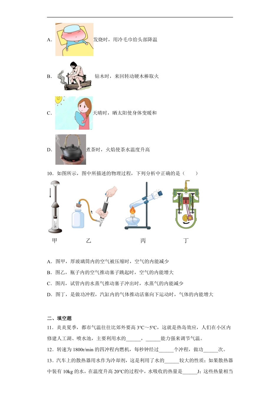含答案九年级物理苏科版上册《第十二章 机械能和内能》单元测试02.pdf_第3页
