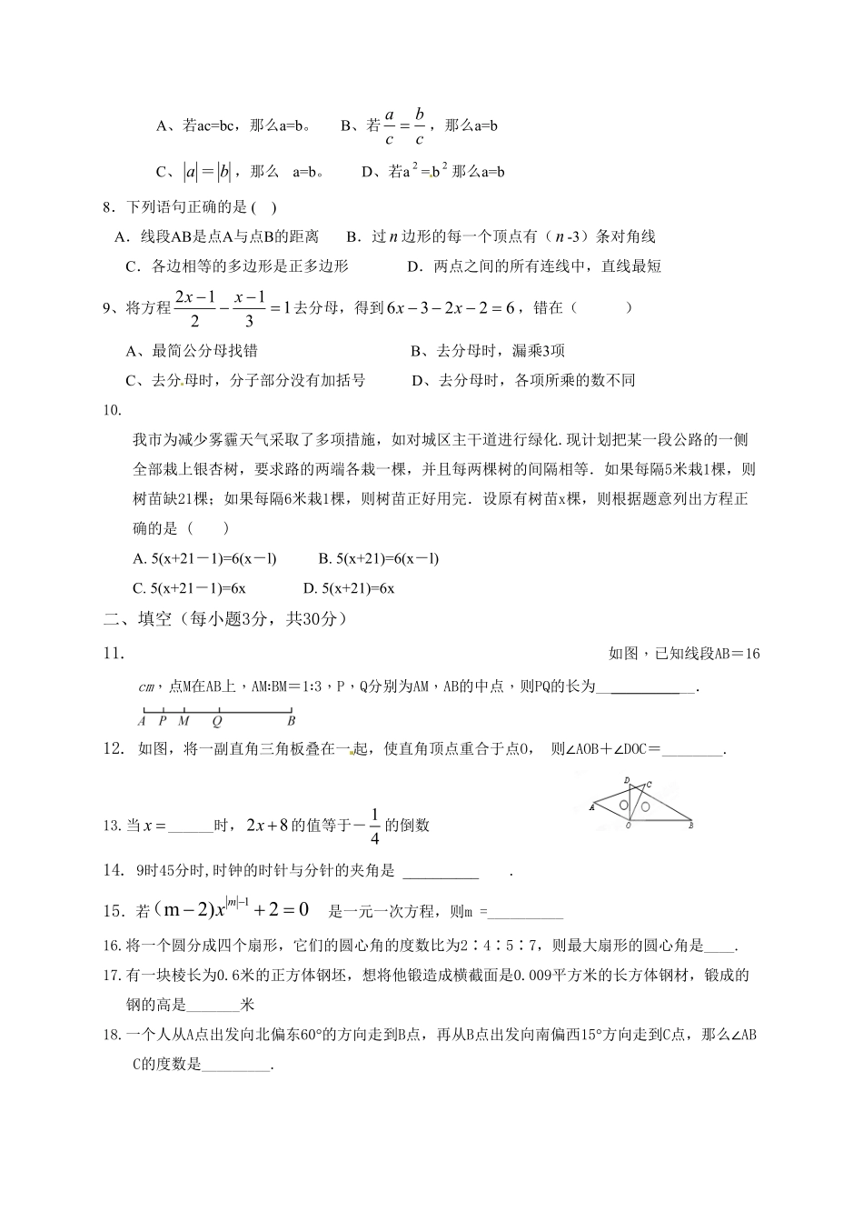 05【人教版】七年级上册第三次月考数学试卷含答案.pdf_第2页