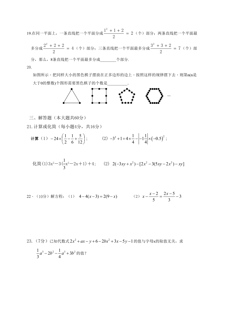 05【人教版】七年级上册第三次月考数学试卷含答案.pdf_第3页