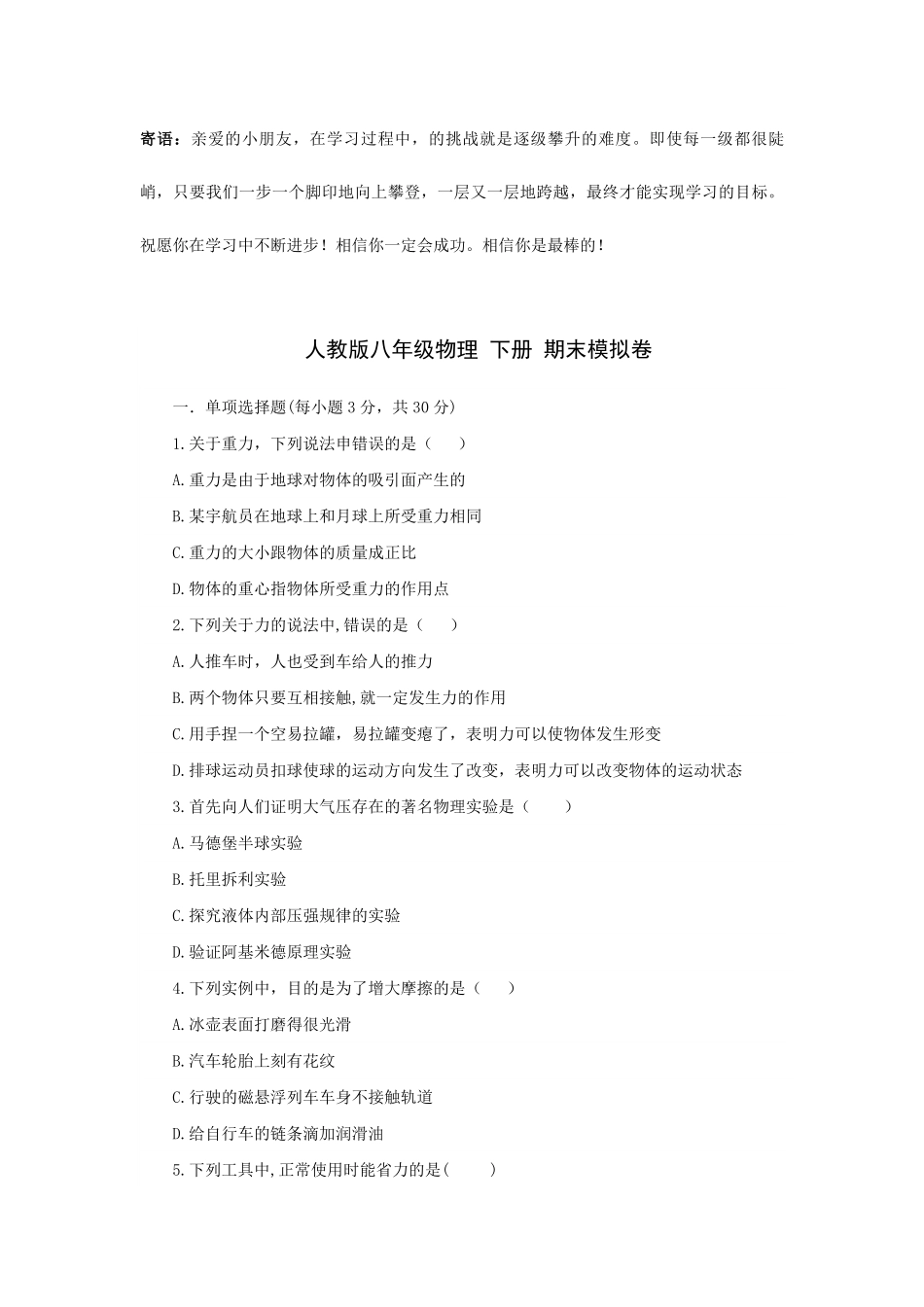 人教版八年级物理 下册 期末模拟卷02-试卷配答案.pdf_第1页