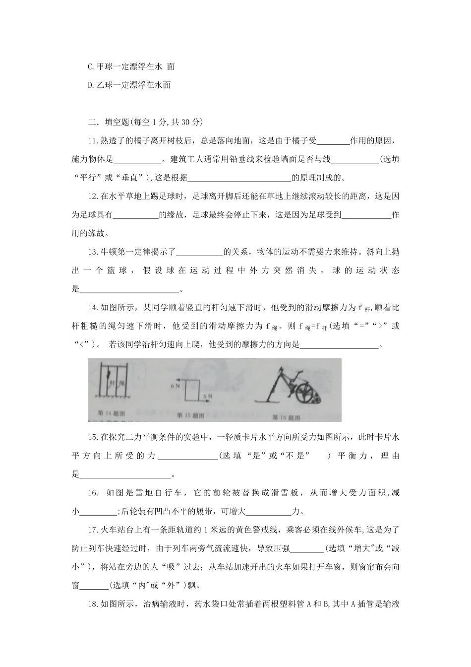人教版八年级物理 下册 期末模拟卷02-试卷配答案.pdf_第3页