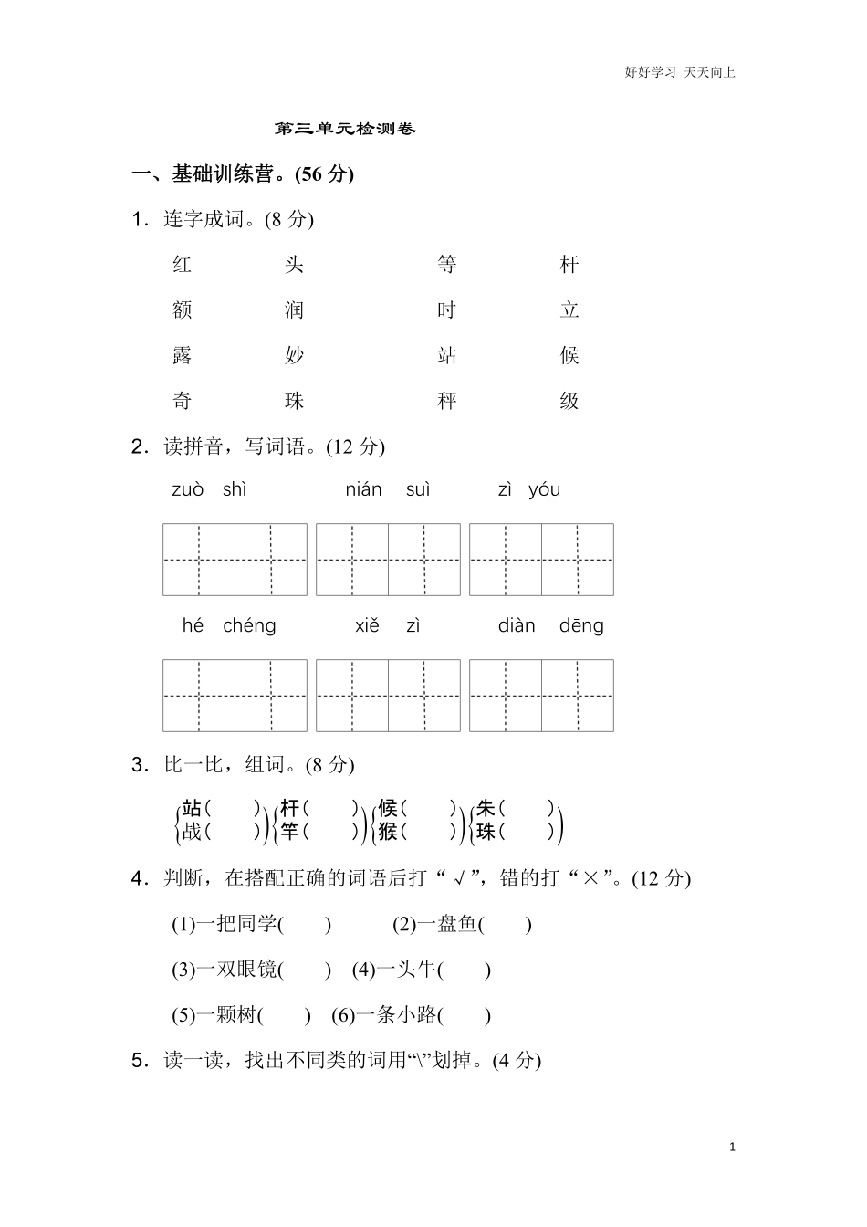 小学二年级上册上学期-语文第三单元检测卷.2+答案.pdf_第1页