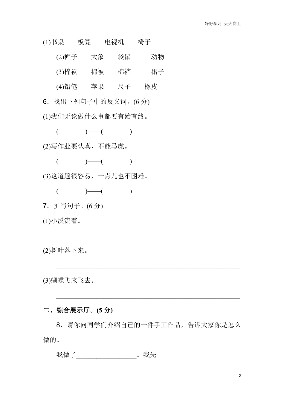 小学二年级上册上学期-语文第三单元检测卷.2+答案.pdf_第2页