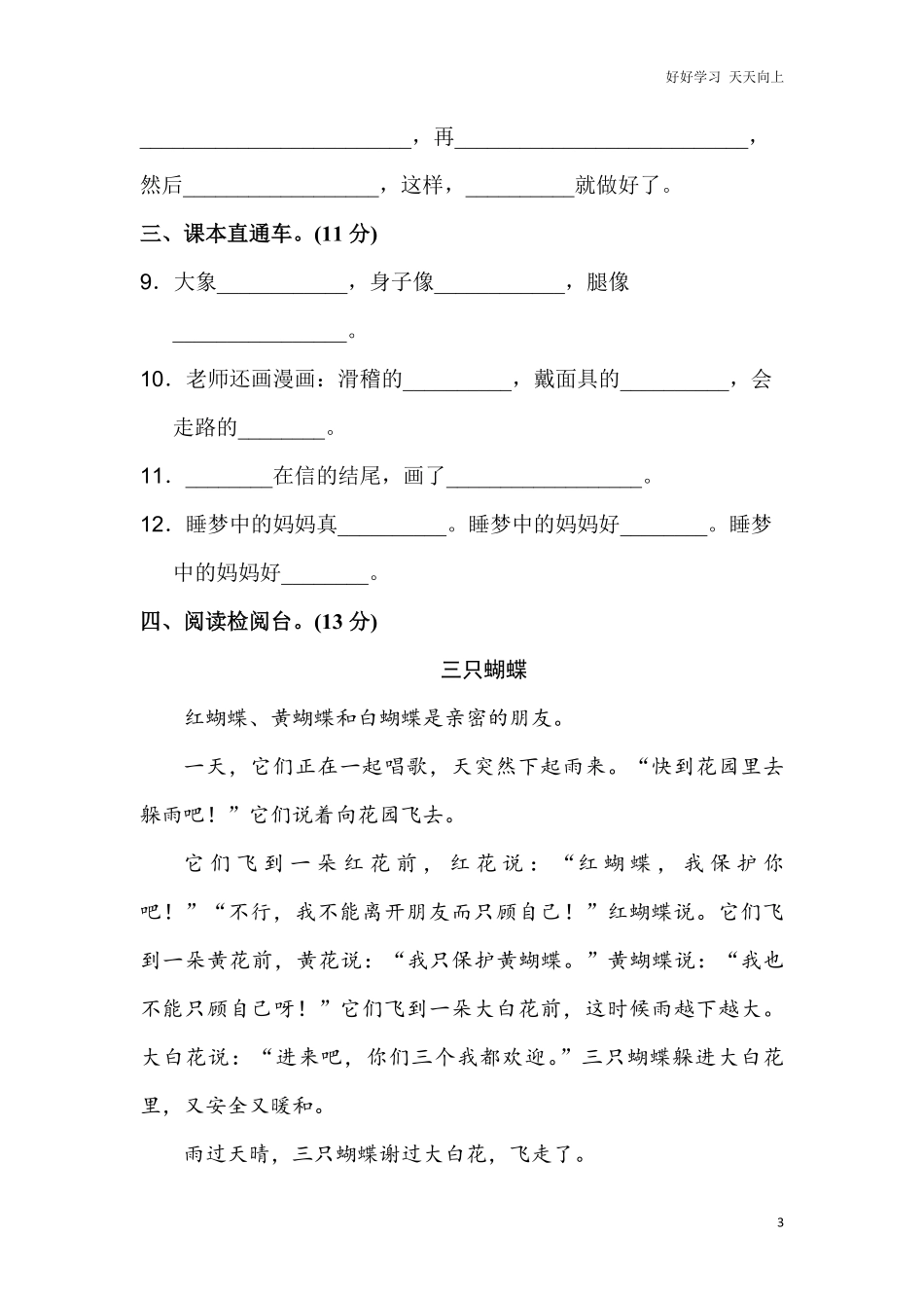 小学二年级上册上学期-语文第三单元检测卷.2+答案.pdf_第3页