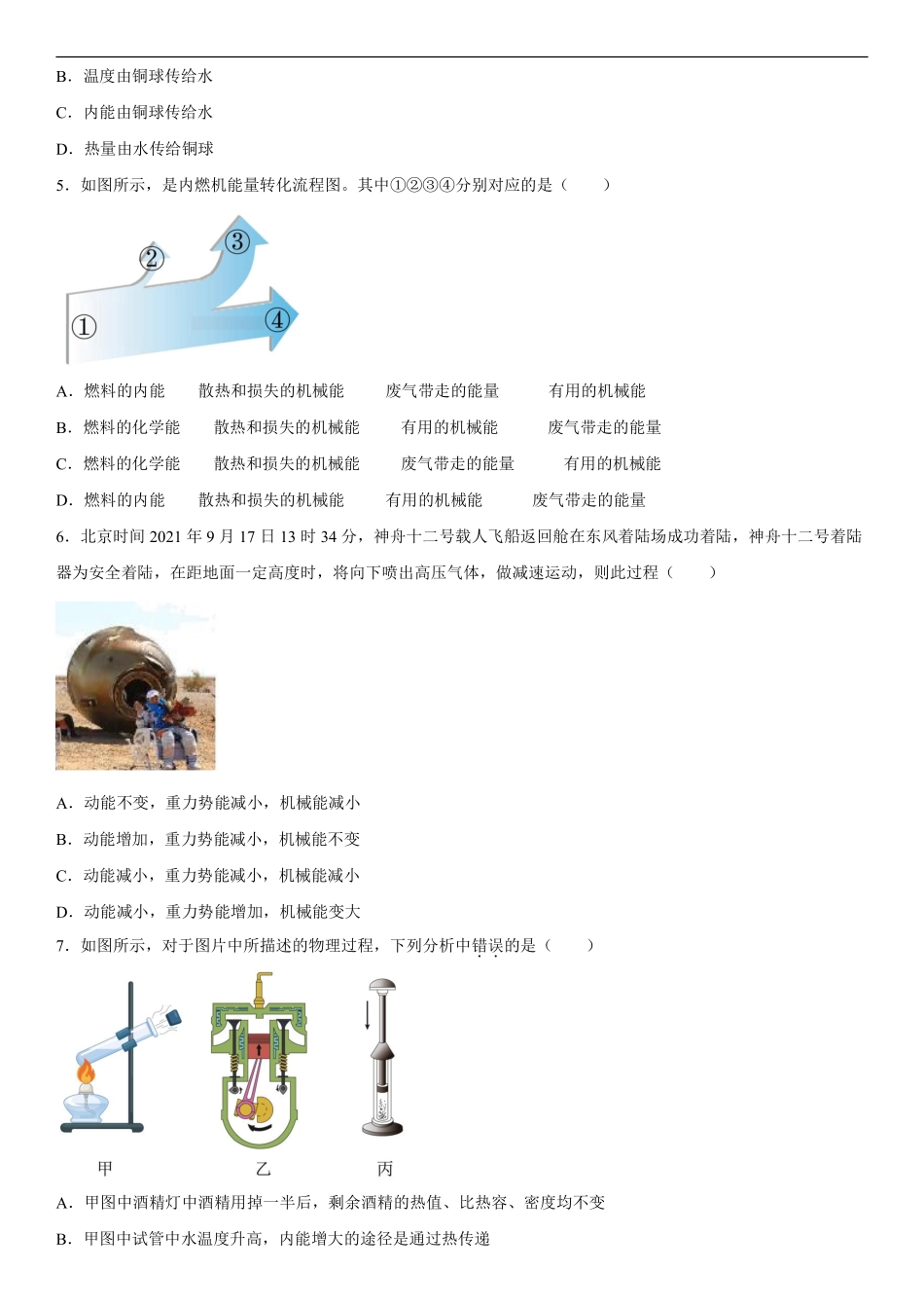 含答案九年级物理苏科版上册《第十二章 机械能和内能》单元测试01.pdf_第2页