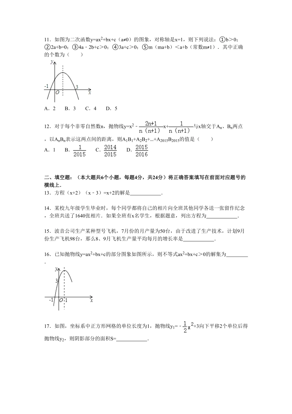05【人教版】九年级上册联考数学试卷含答案解析10月份.pdf_第2页
