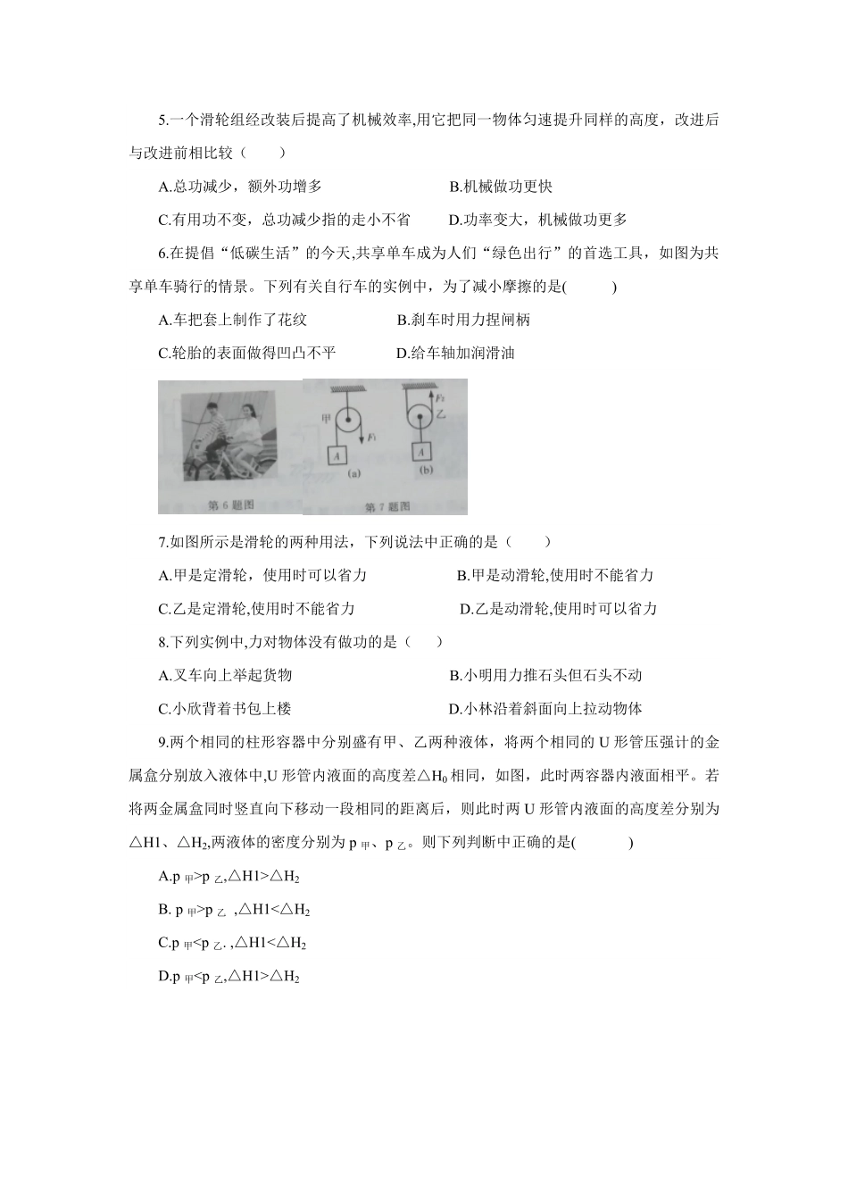 人教版八年级物理 下册 期末模拟卷01-试卷配答案.pdf_第2页