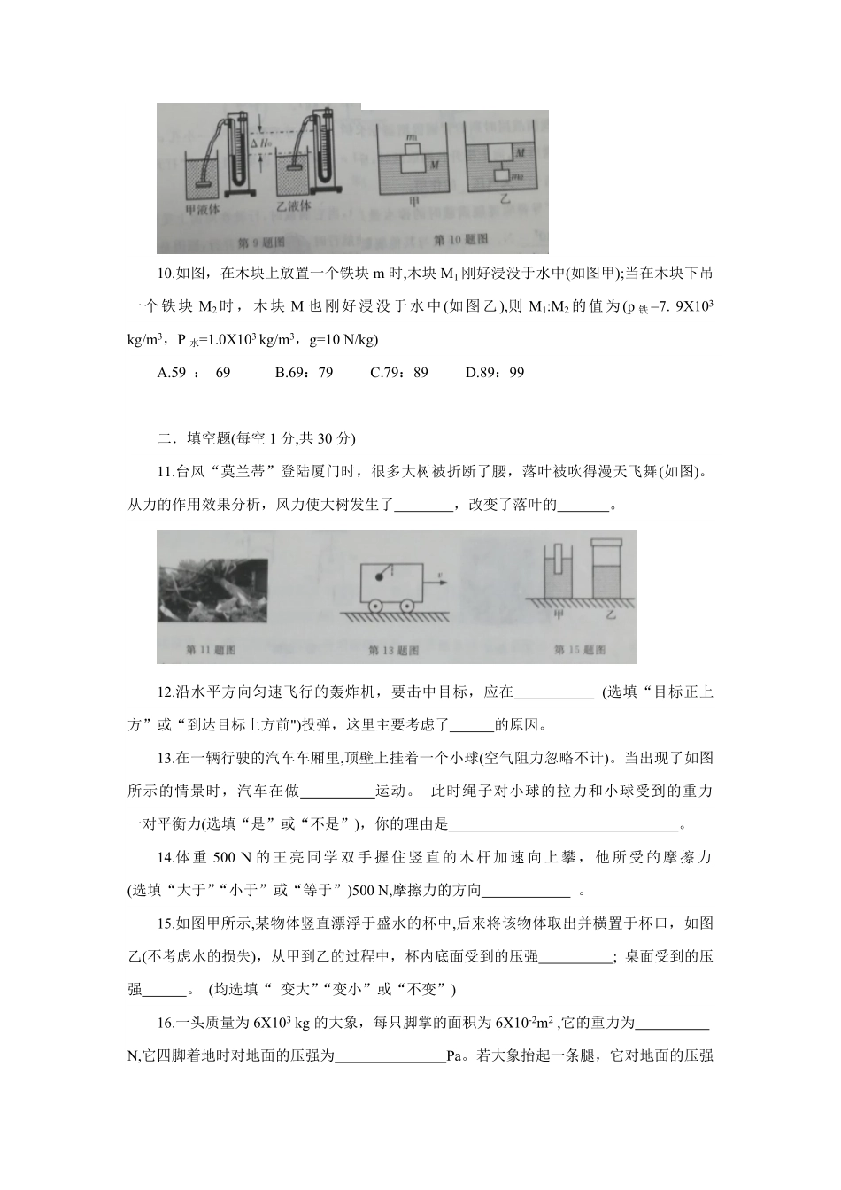人教版八年级物理 下册 期末模拟卷01-试卷配答案.pdf_第3页