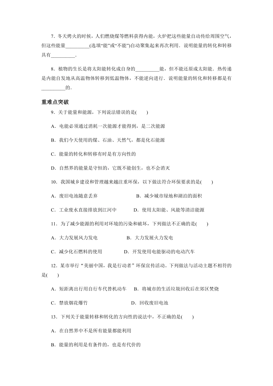 含答案九年级物理人教版全一册课时练第22章《22.4能源与可持续发展》2.pdf_第2页