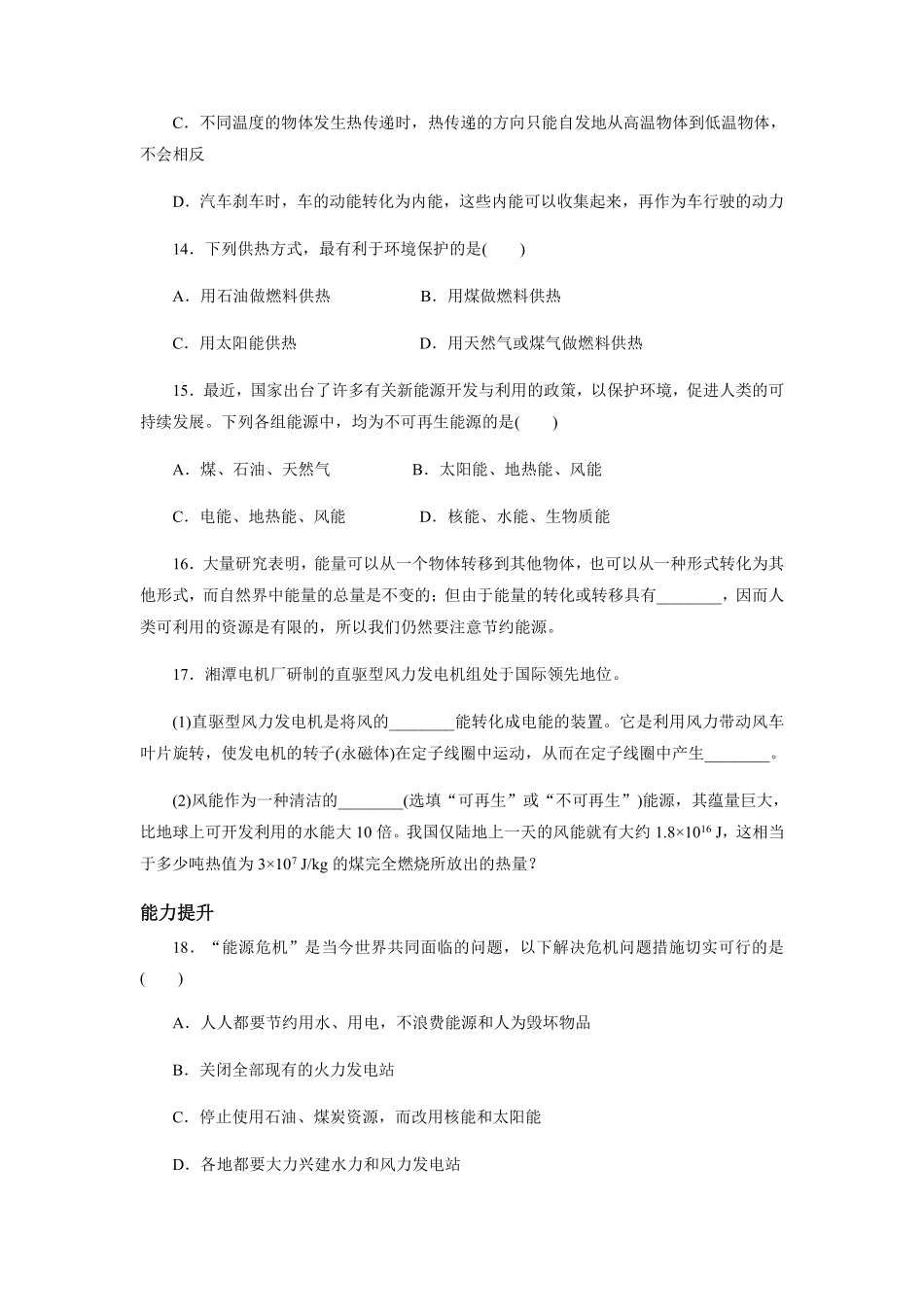 含答案九年级物理人教版全一册课时练第22章《22.4能源与可持续发展》2.pdf_第3页