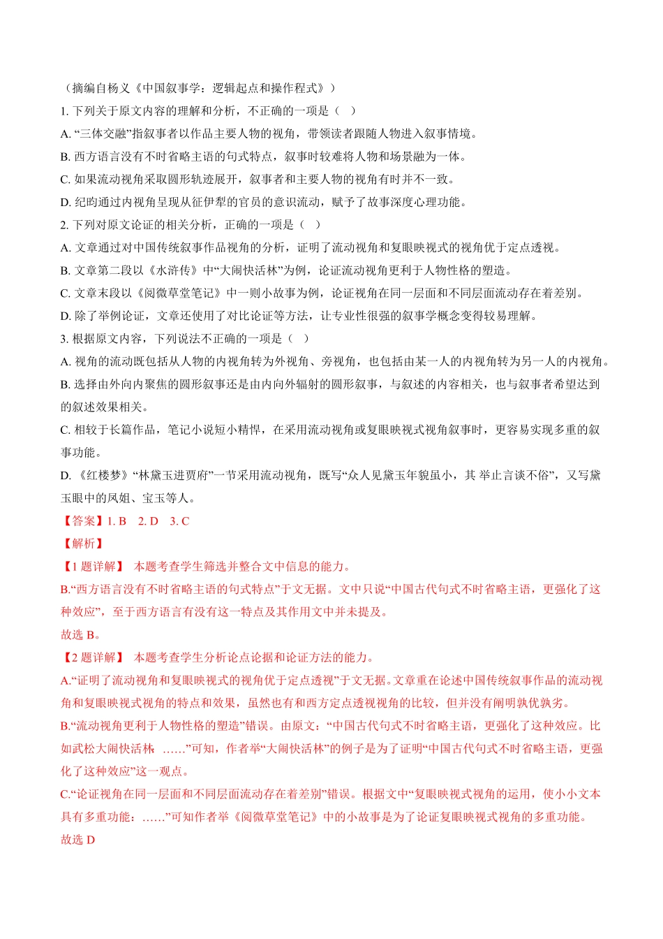 高一语文上学期第二次月考10月C卷拔高统编版必修上册含答案.pdf_第2页