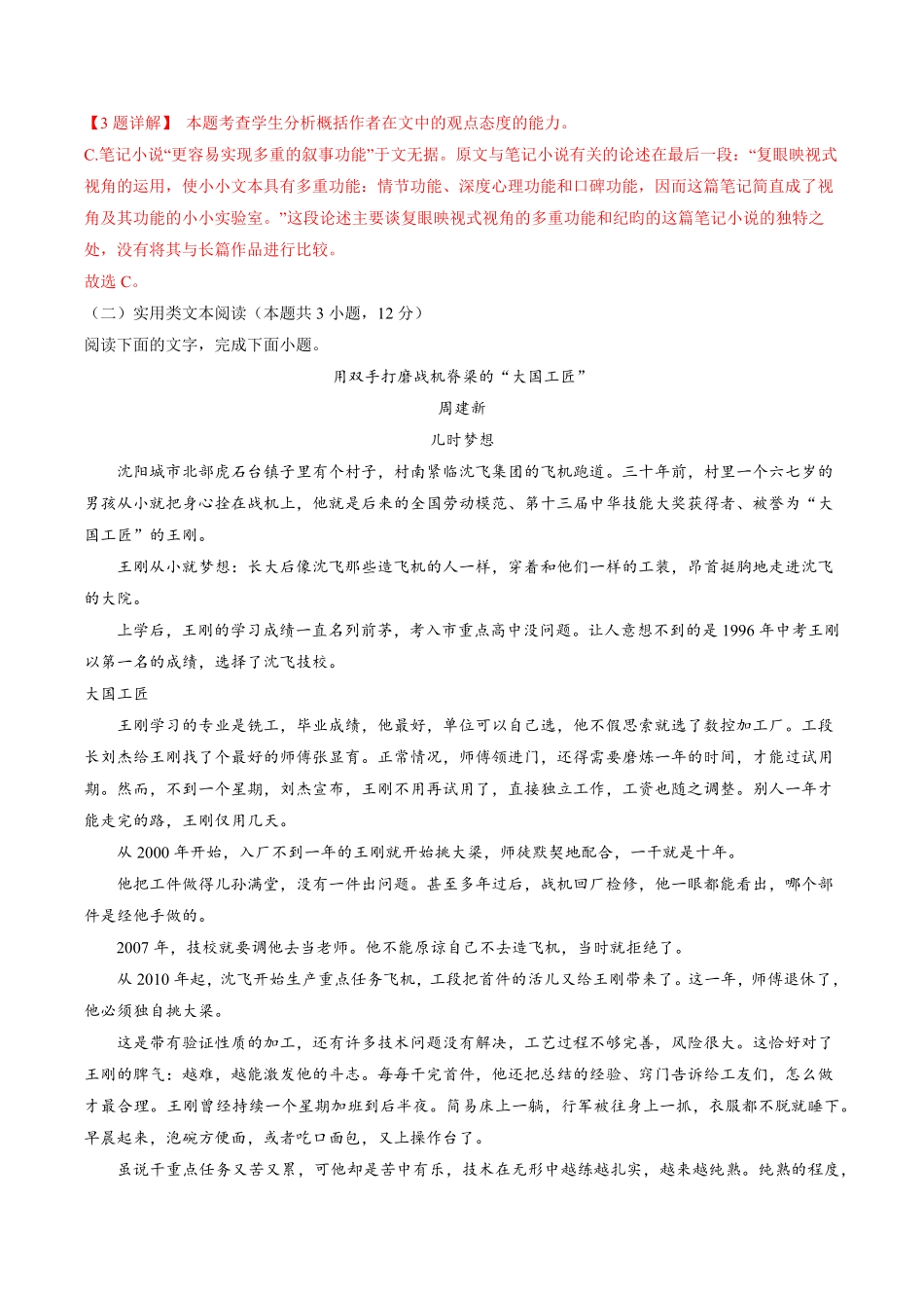 高一语文上学期第二次月考10月C卷拔高统编版必修上册含答案.pdf_第3页