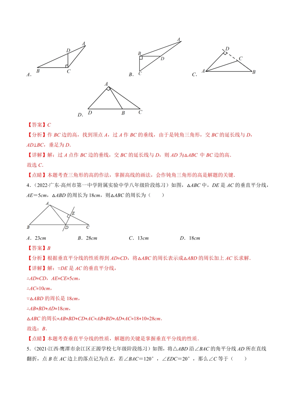人教版八年级数学上册期中检测A卷解析版.pdf_第2页
